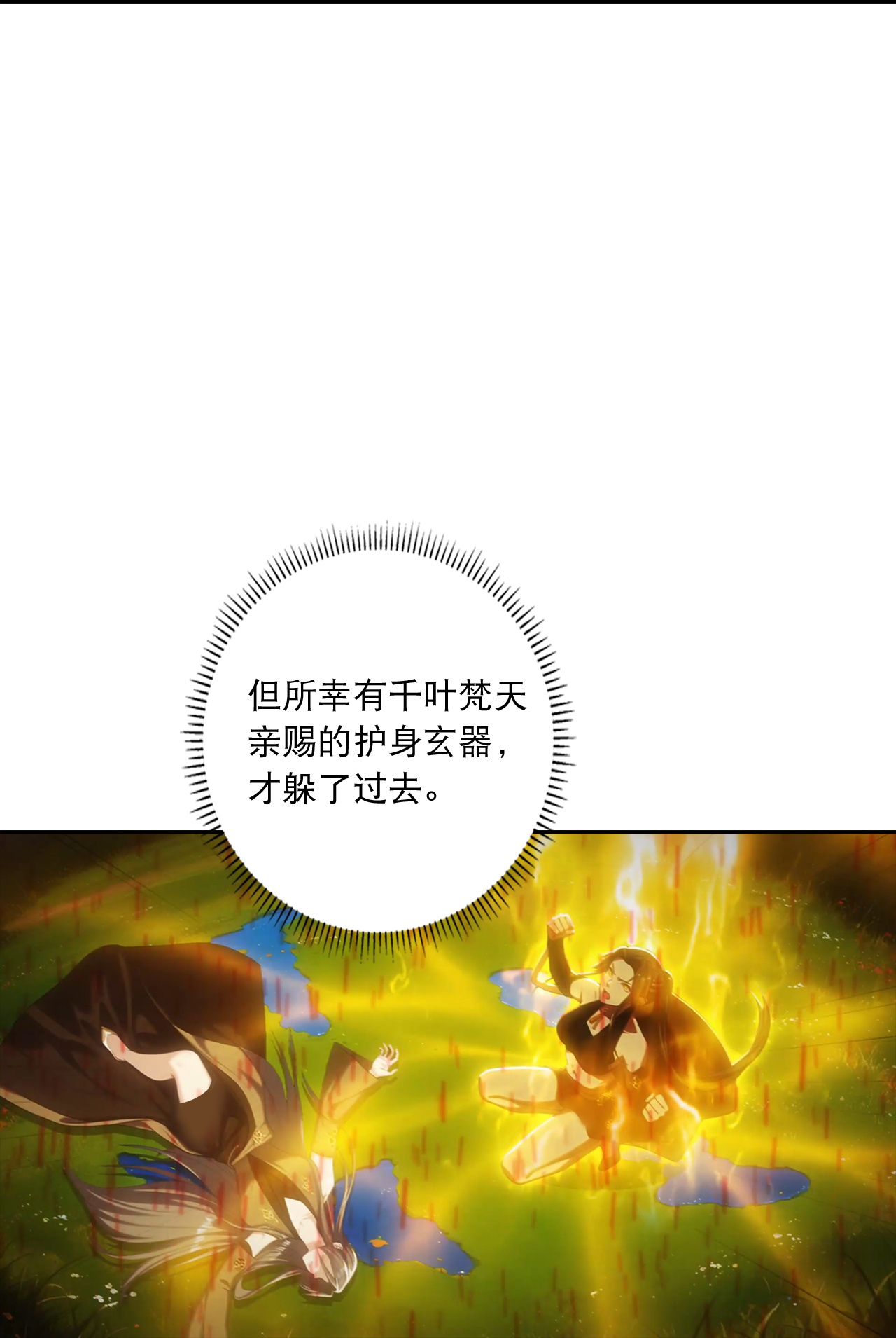 🍗逆天邪神 第766话 千叶影儿的身世 第20页