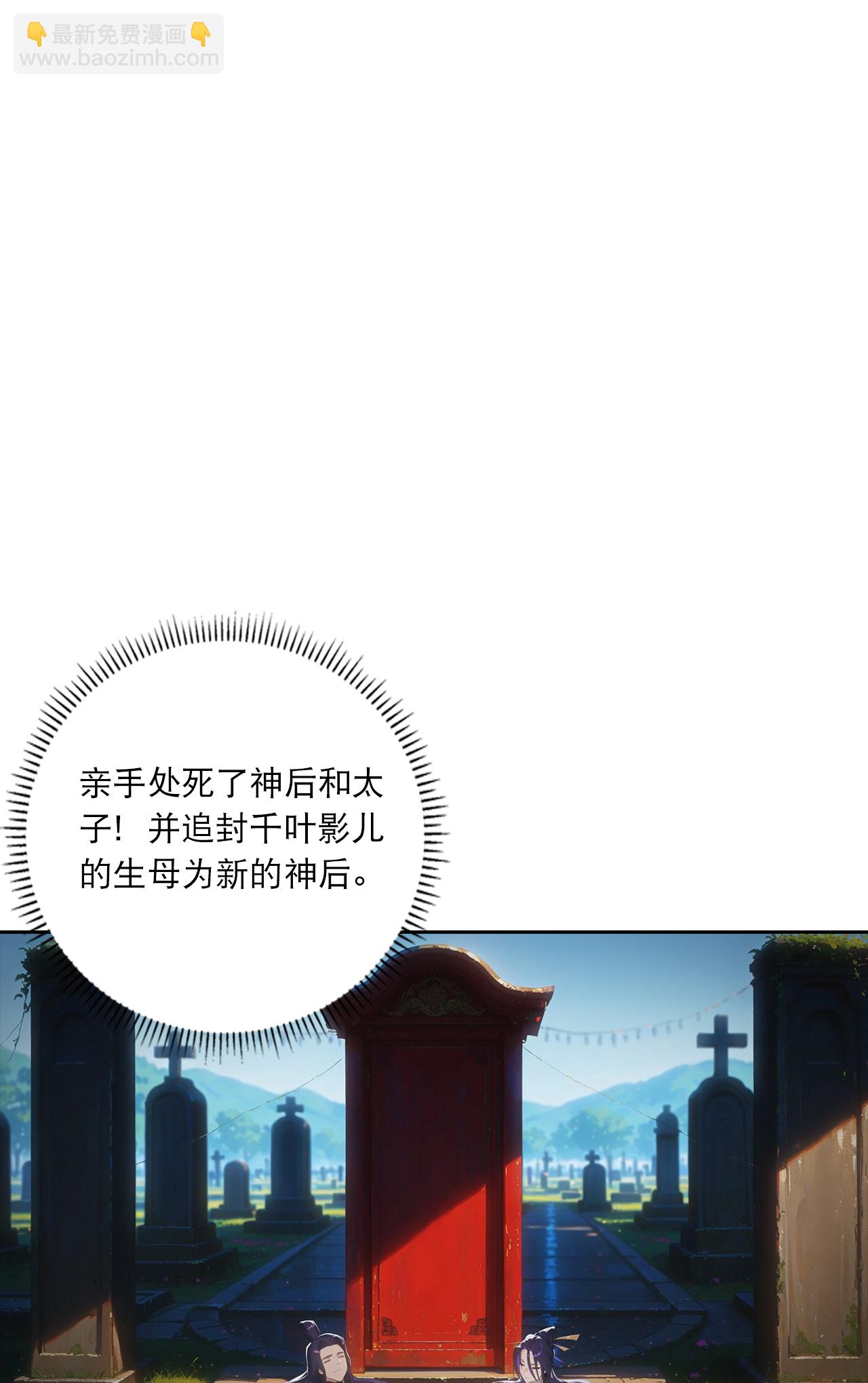 🍗逆天邪神 第766话 千叶影儿的身世 第23页