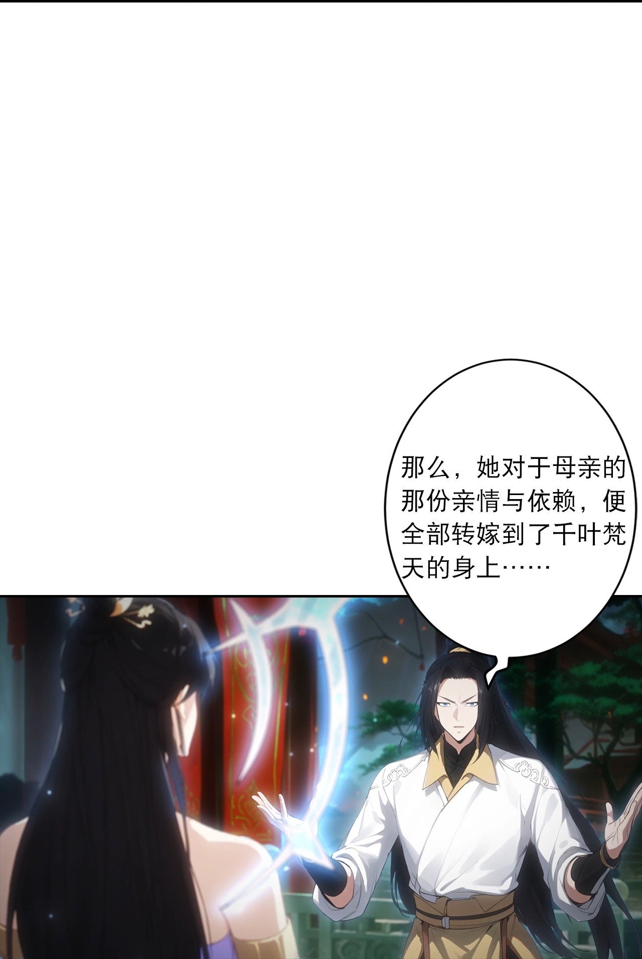 🍗逆天邪神 第766话 千叶影儿的身世 第26页