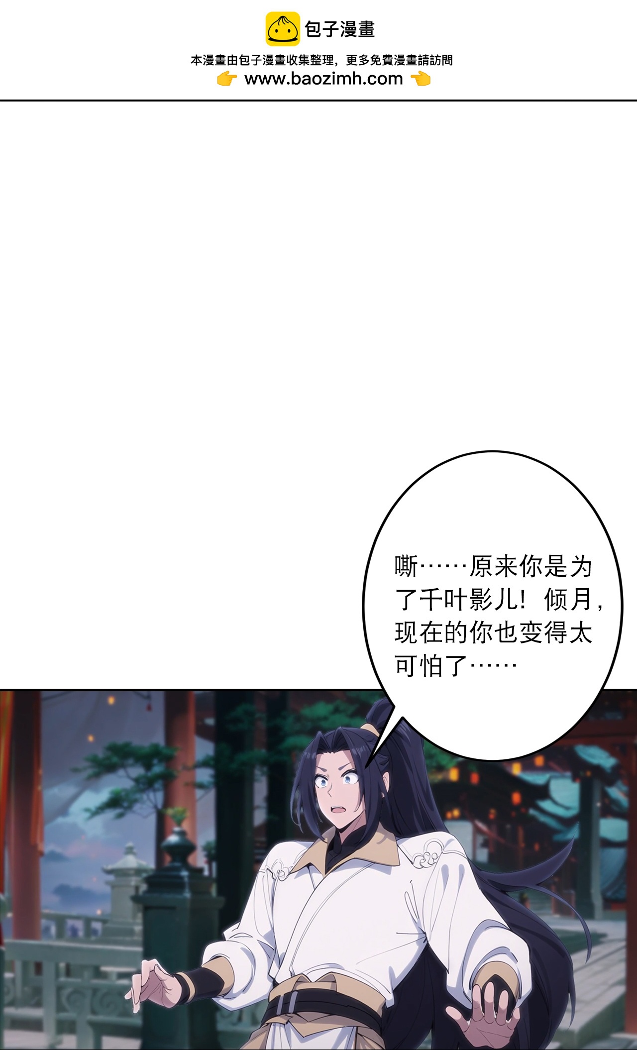 🍗逆天邪神 第766话 千叶影儿的身世 第5页