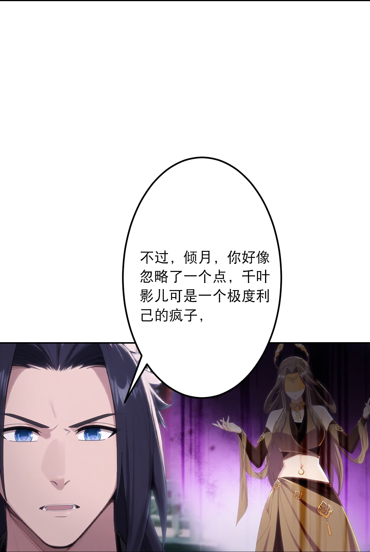 🍗逆天邪神 第766话 千叶影儿的身世 第6页