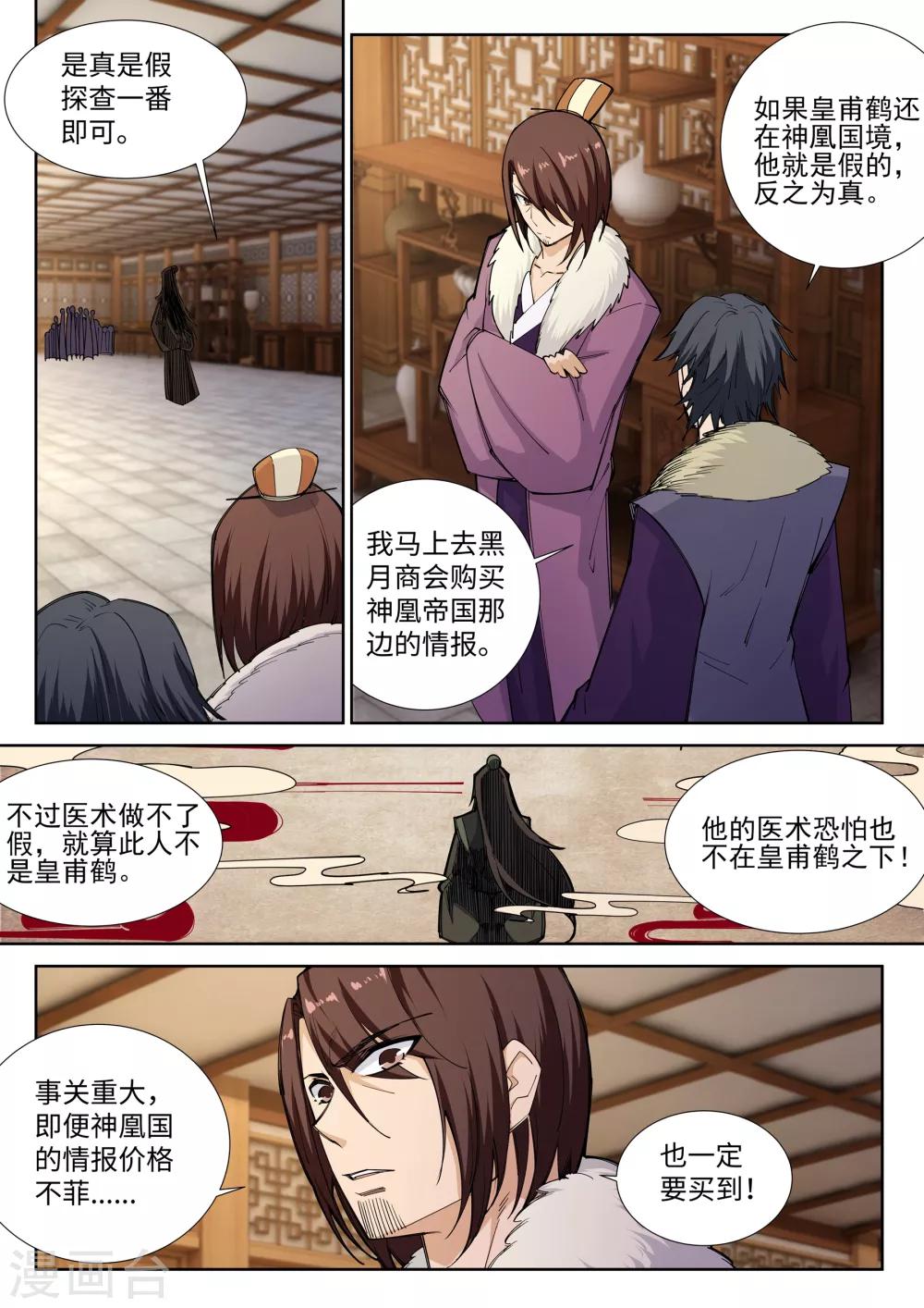 🍗逆天邪神 第79话 通天医术 第1页