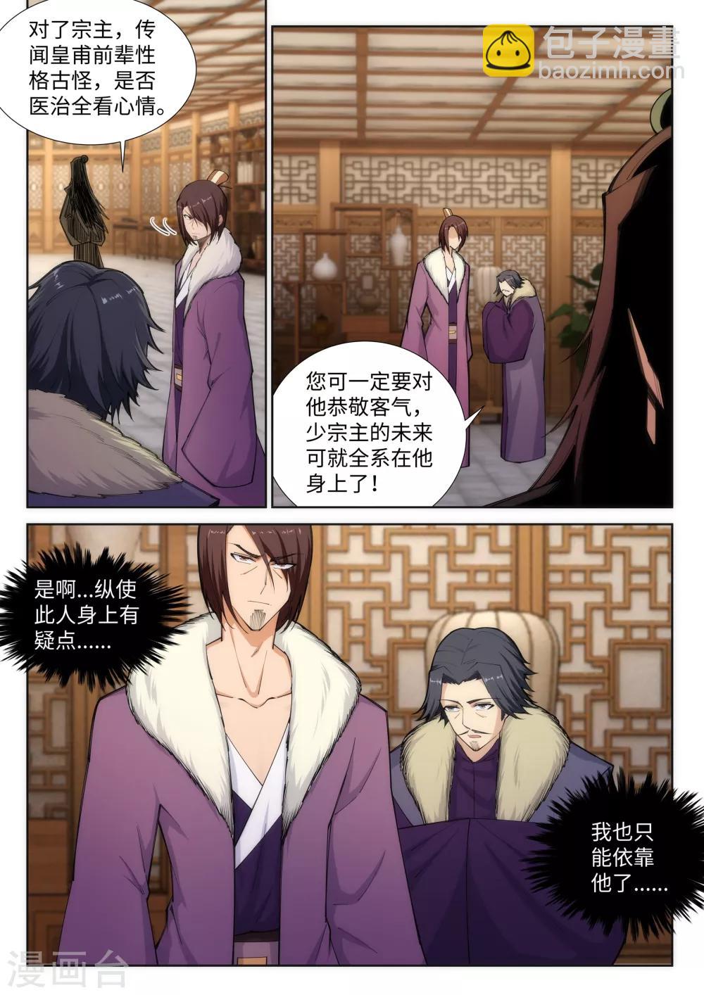 🍗逆天邪神 第79话 通天医术 第2页