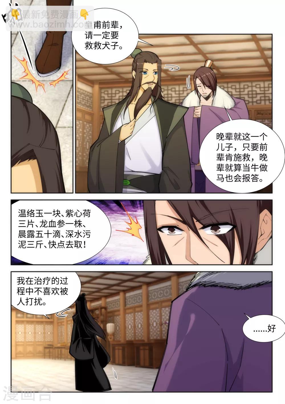 🍗逆天邪神 第79话 通天医术 第3页