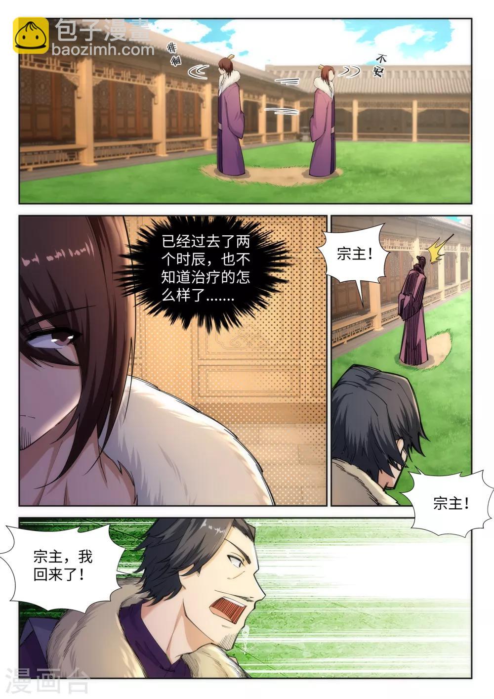 🍗逆天邪神 第79话 通天医术 第4页