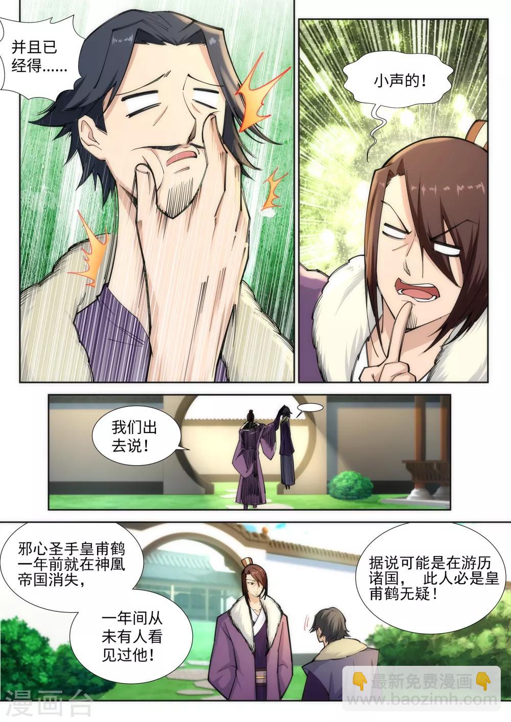 🍗逆天邪神 第79话 通天医术 第5页