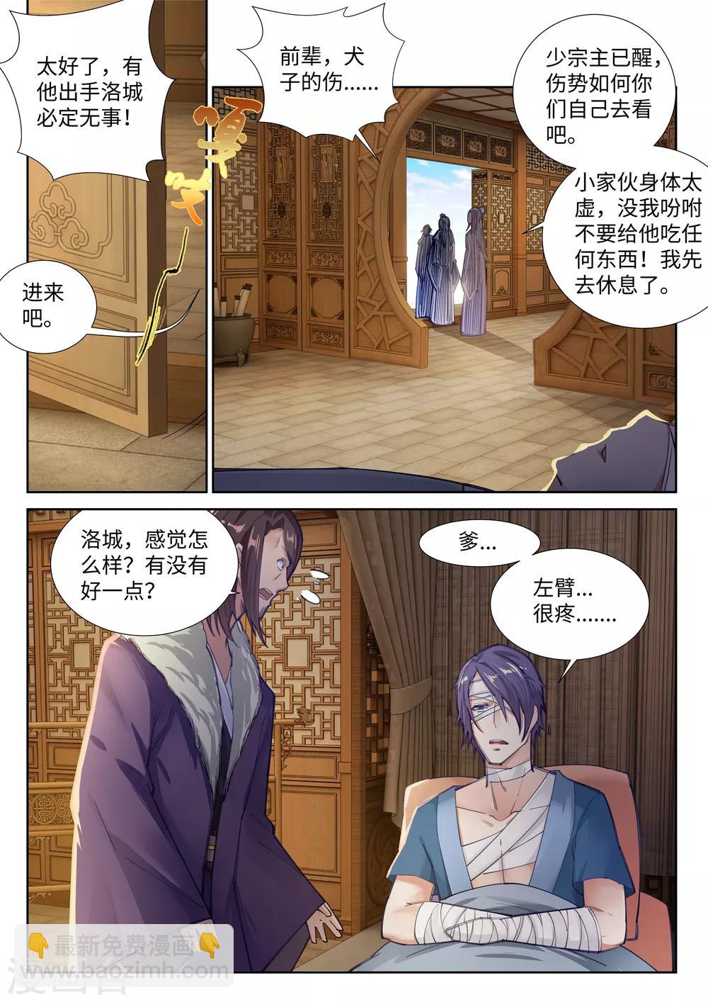 🍗逆天邪神 第79话 通天医术 第6页