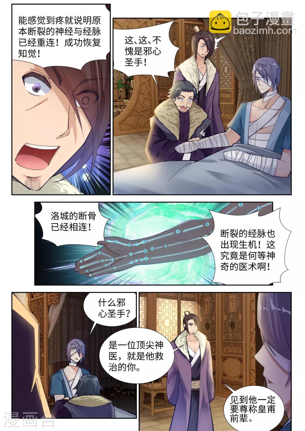 🍗逆天邪神 第79话 通天医术 第7页