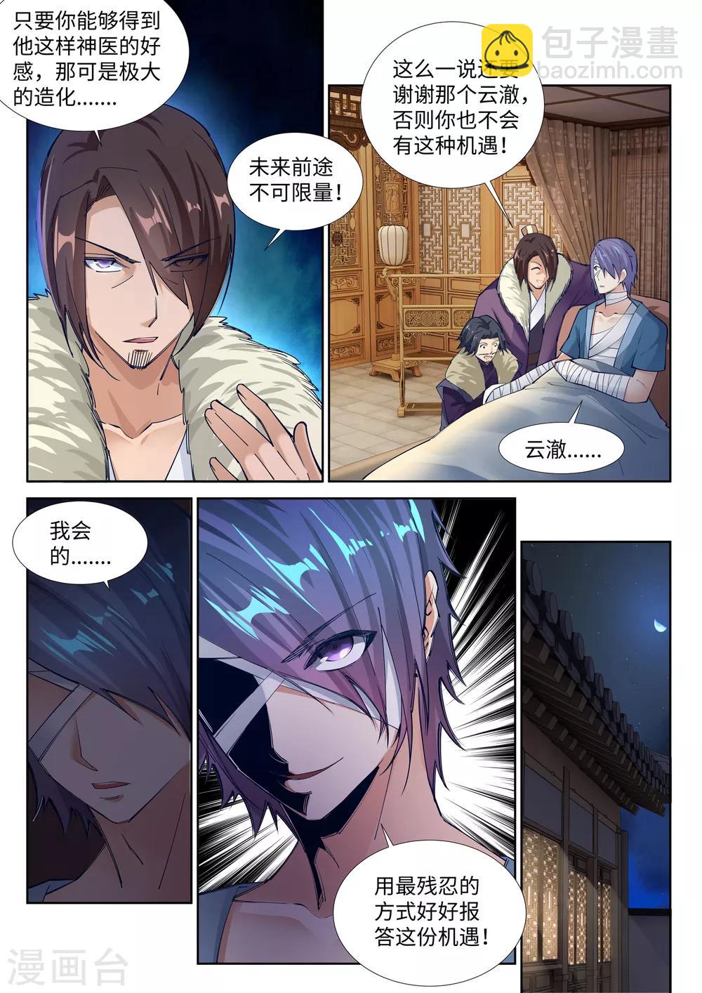 🍗逆天邪神 第79话 通天医术 第8页