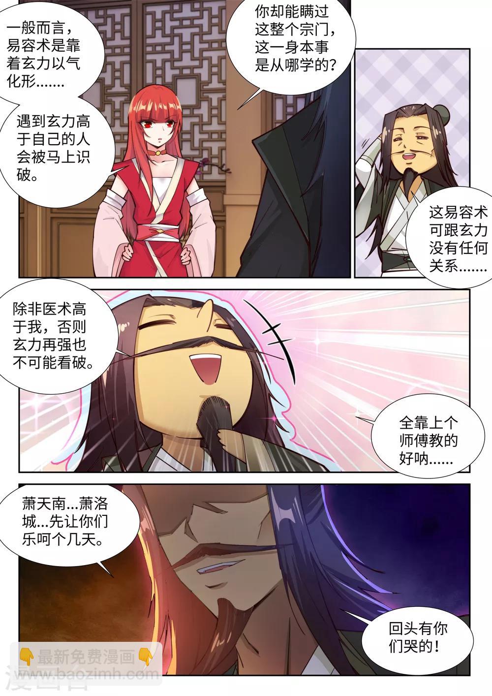 🍗逆天邪神 第79话 通天医术 第9页