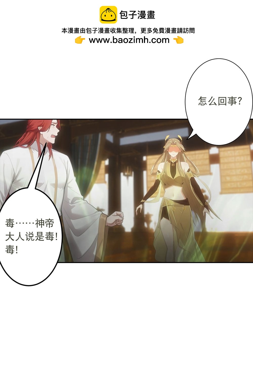 🍗逆天邪神 第768话 梵魂铃!!! 第2页
