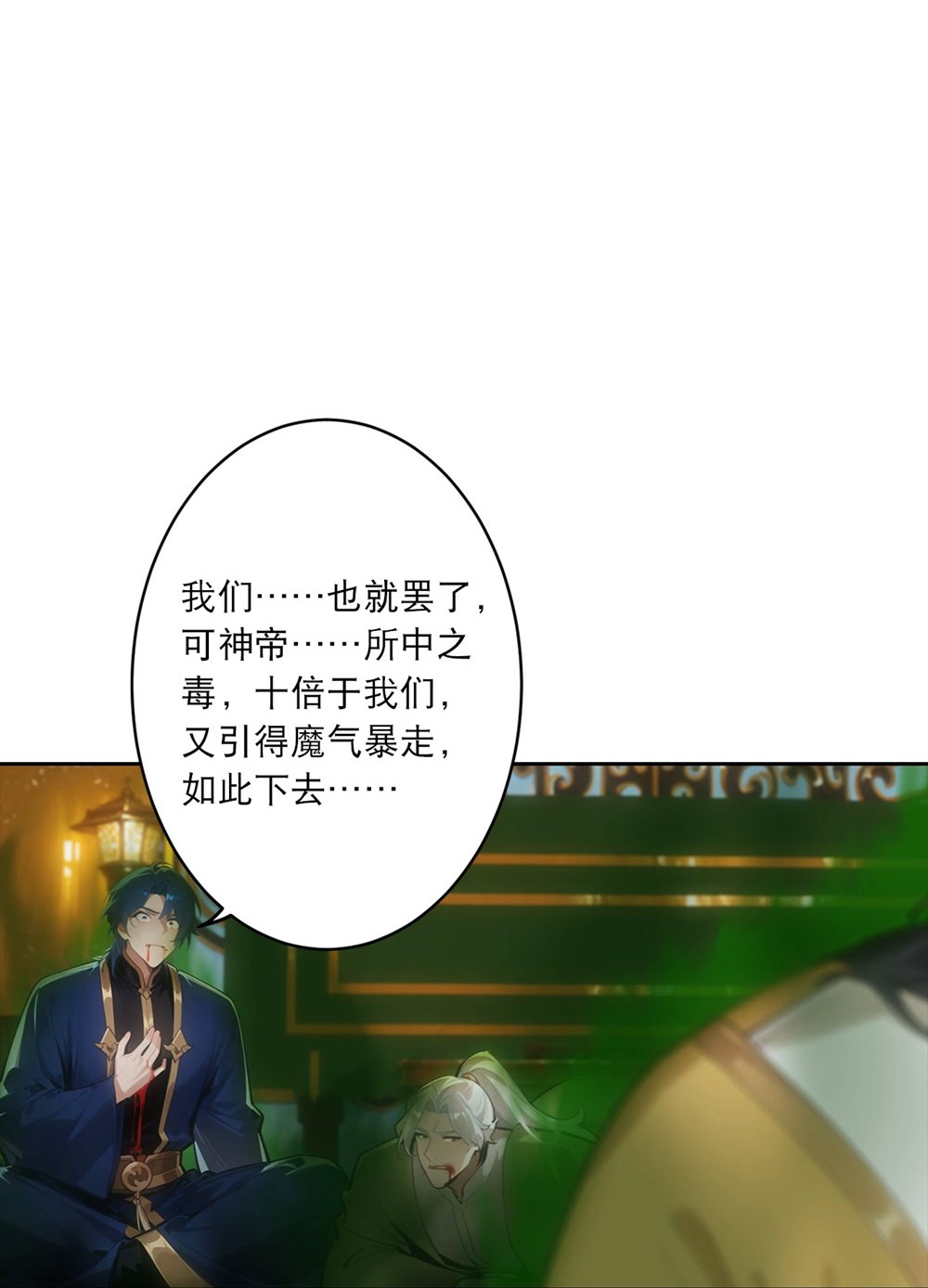 🍗逆天邪神 第768话 梵魂铃!!! 第23页