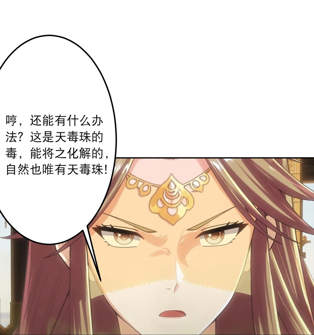 🍗逆天邪神 第768话 梵魂铃!!! 第28页