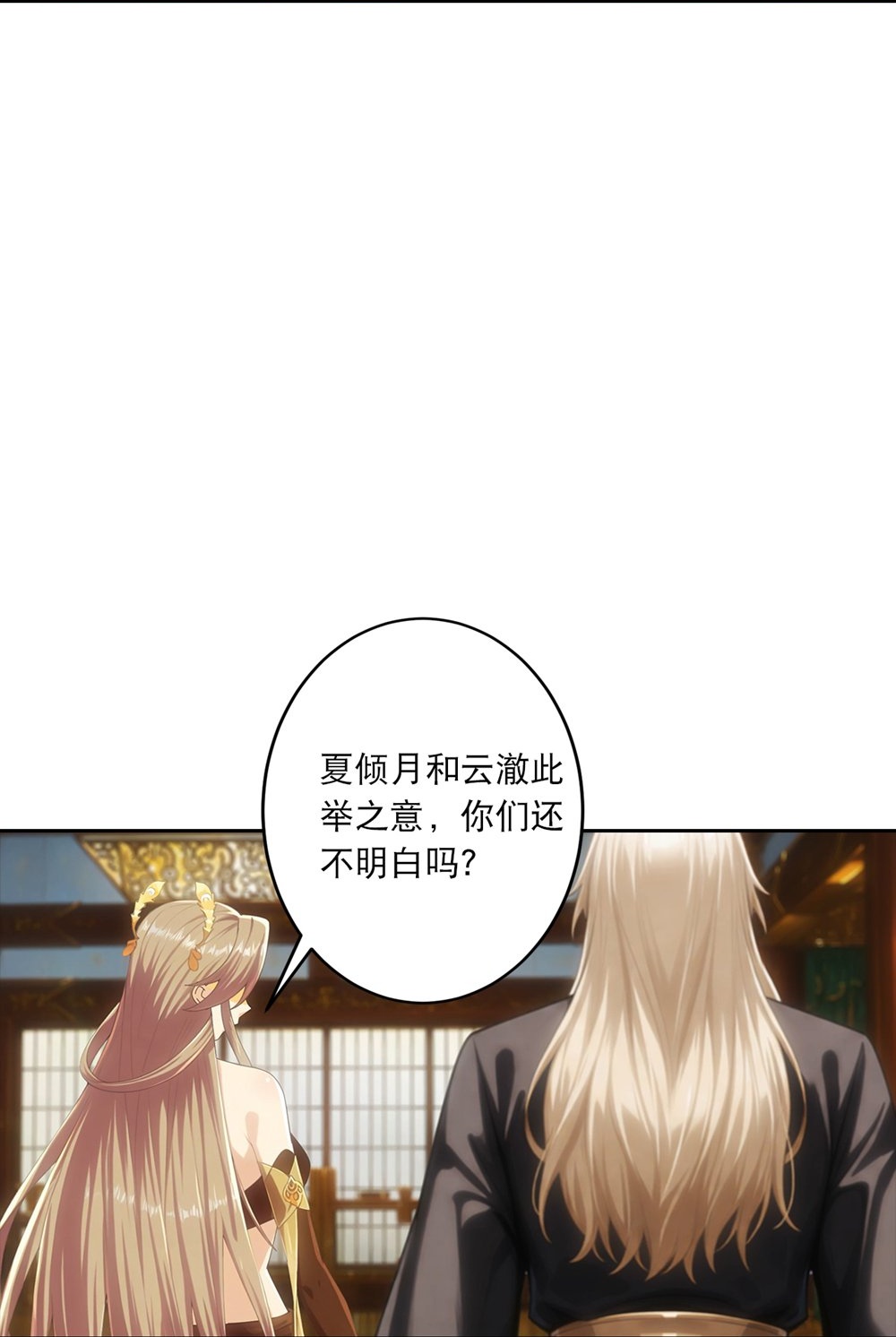 🍗逆天邪神 第768话 梵魂铃!!! 第29页