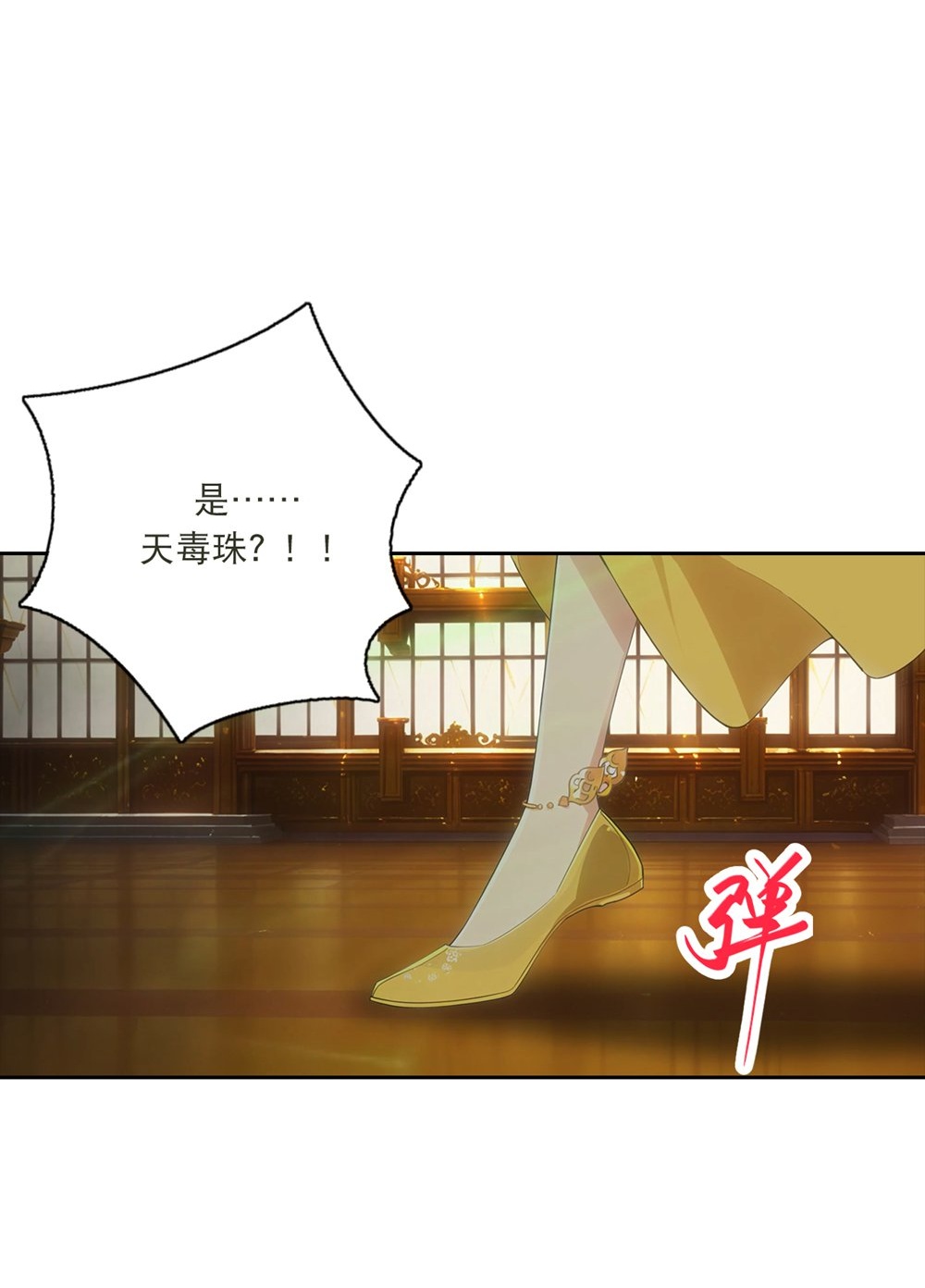 🍗逆天邪神 第768话 梵魂铃!!! 第4页