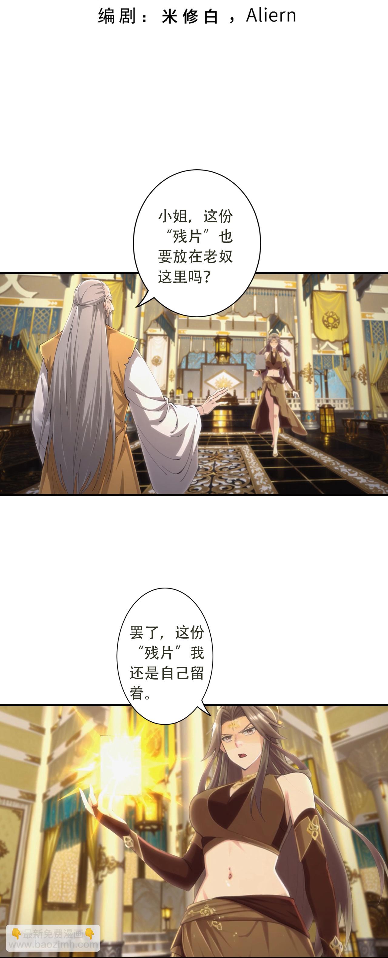 🍗逆天邪神 第770话 自废即可？！ 第3页