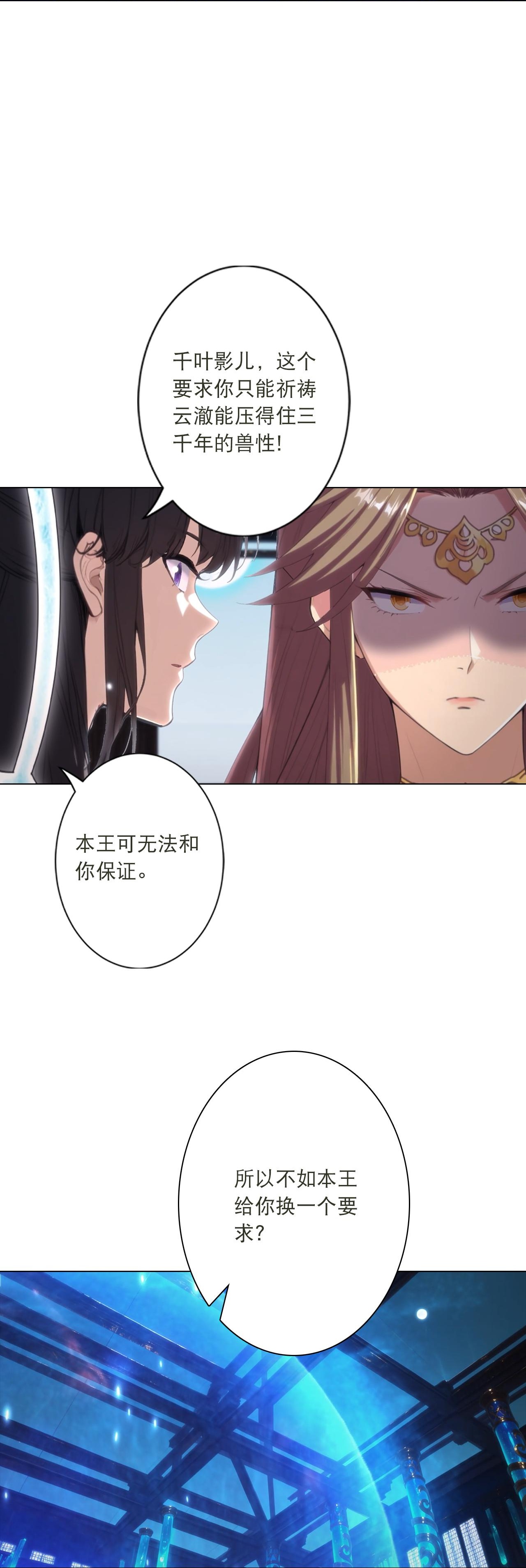 🍗逆天邪神 第772话 一报还一报 第16页