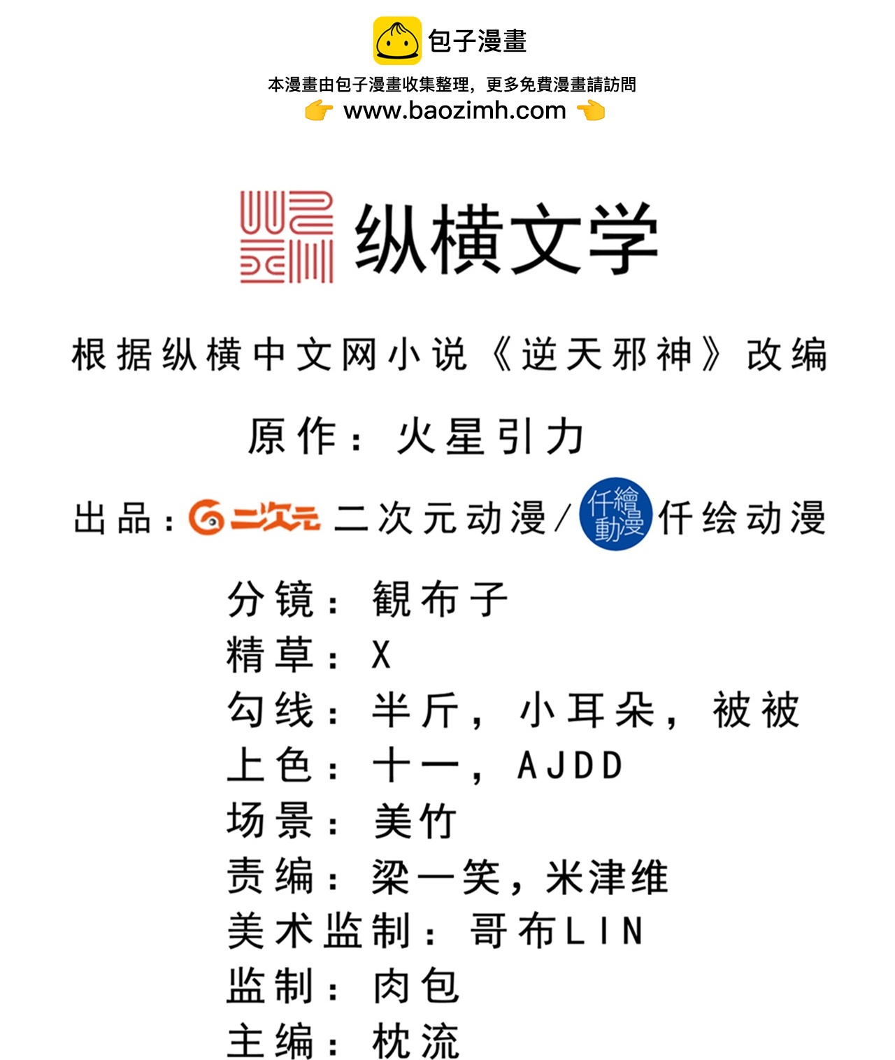 🍗逆天邪神 第772话 一报还一报 第2页