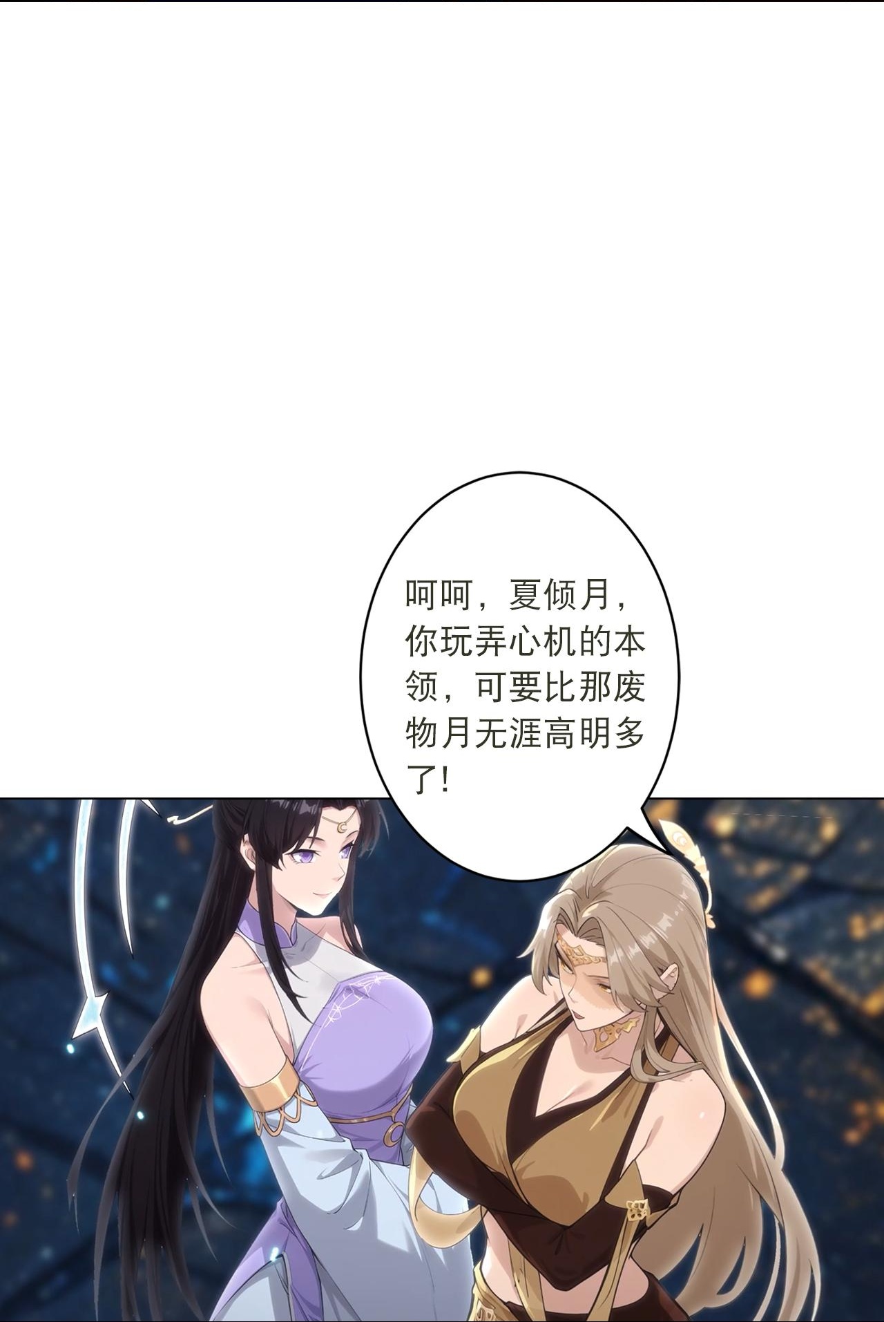 🍗逆天邪神 第772话 一报还一报 第22页