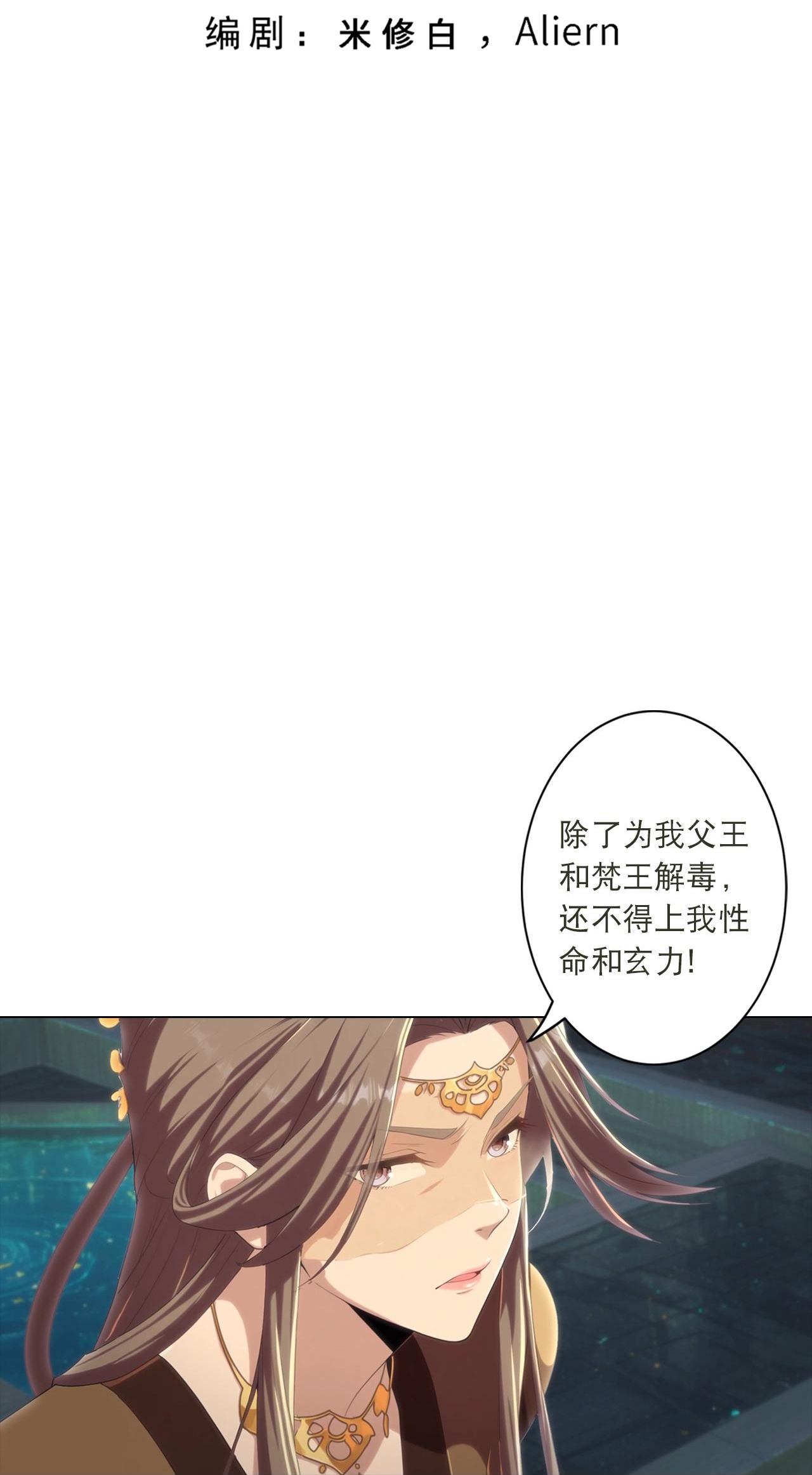 🍗逆天邪神 第772话 一报还一报 第3页