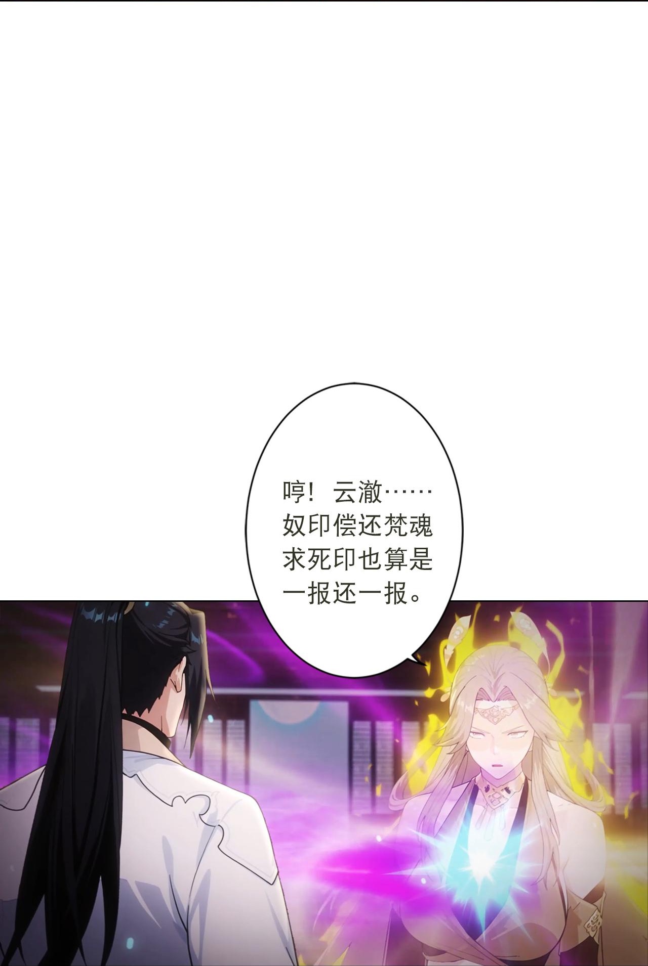 🍗逆天邪神 第772话 一报还一报 第30页
