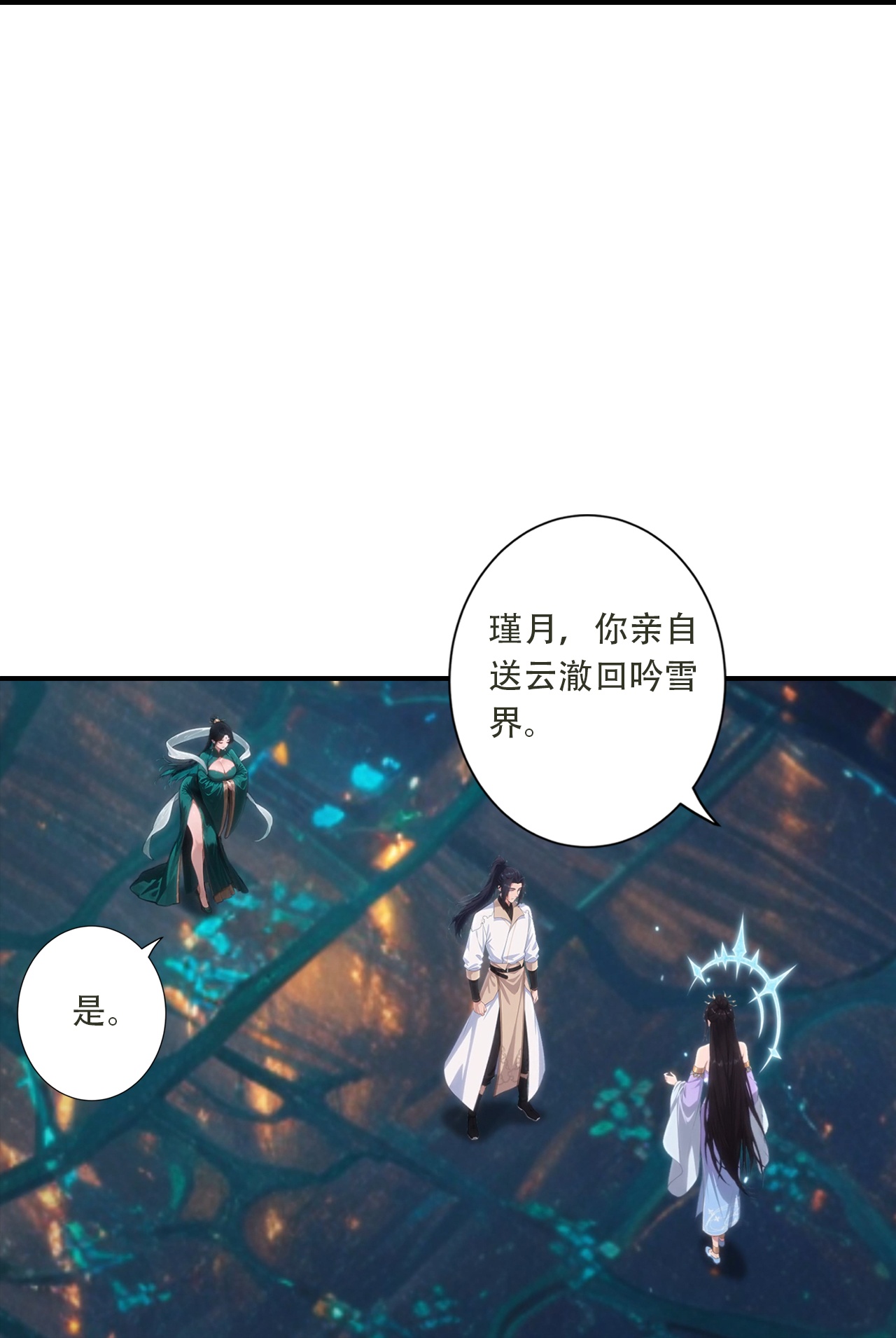 🍗逆天邪神 第774话 强闯冰凰界 第16页