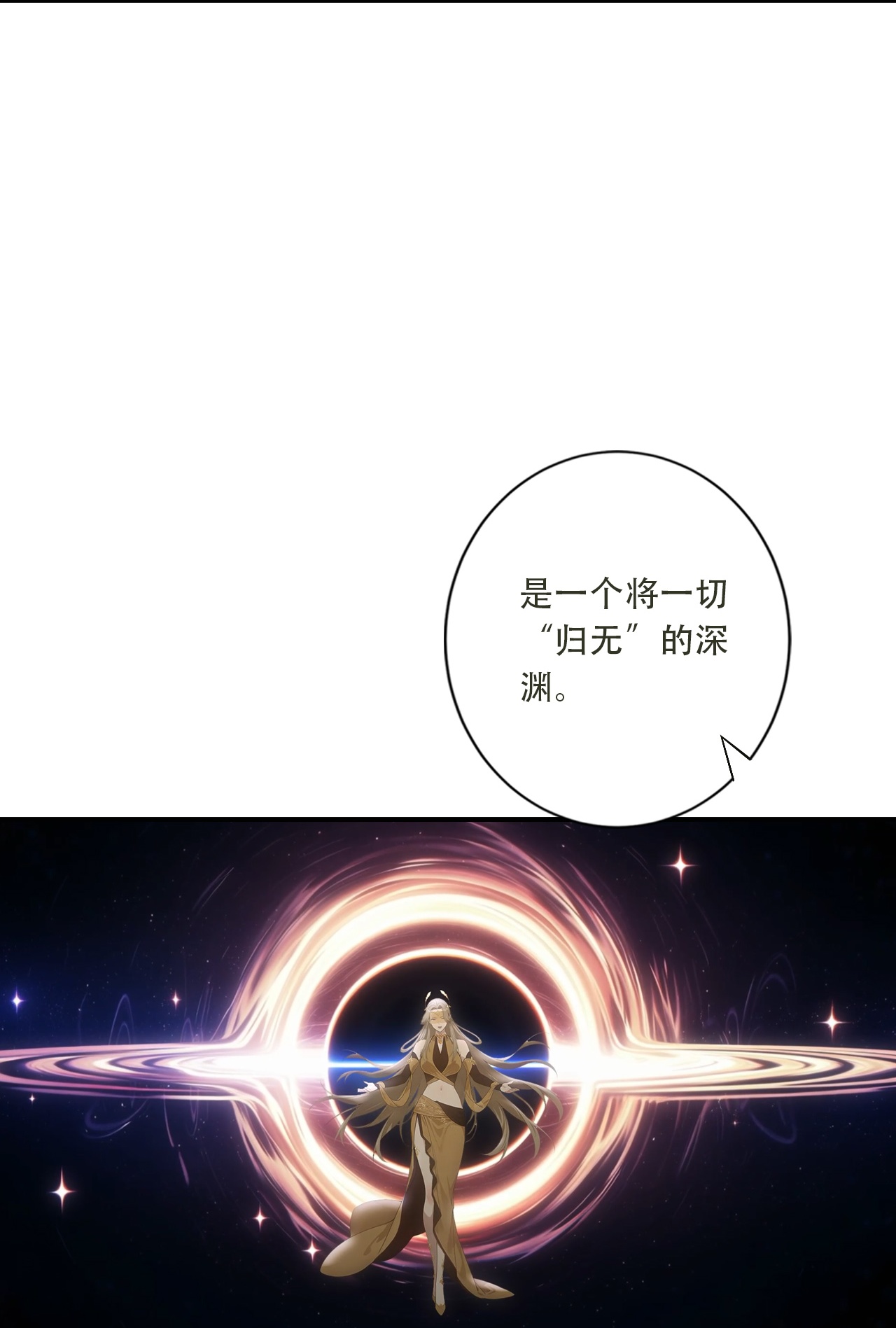 🍗逆天邪神 第776话 无之深渊 第13页