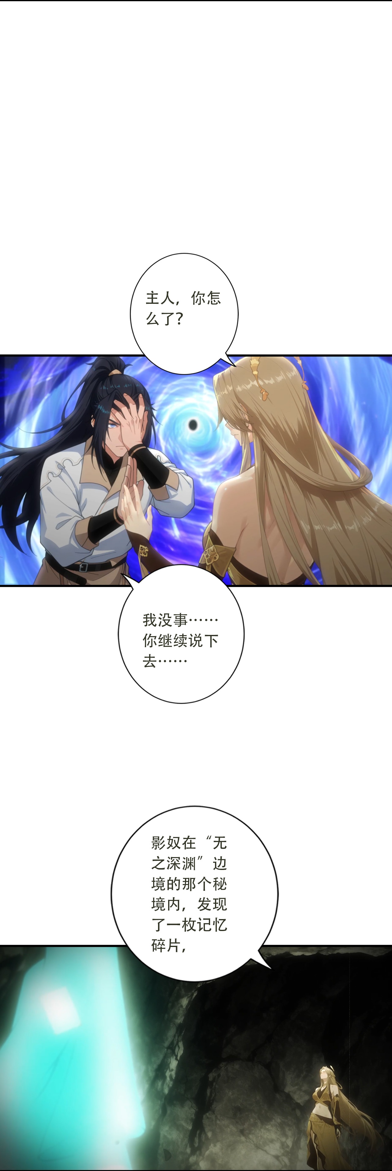 🍗逆天邪神 第776话 无之深渊 第18页