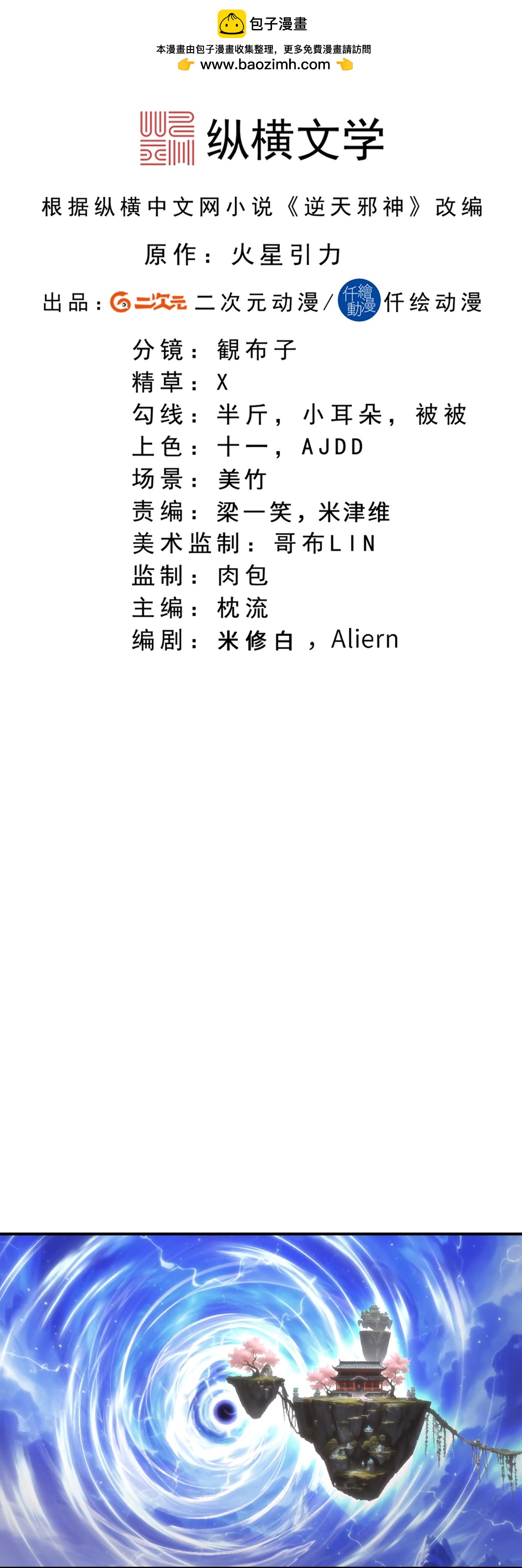 🍗逆天邪神 第776话 无之深渊 第2页