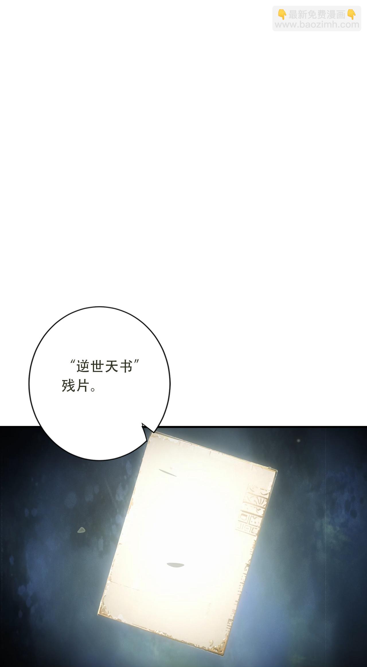 🍗逆天邪神 第776话 无之深渊 第20页