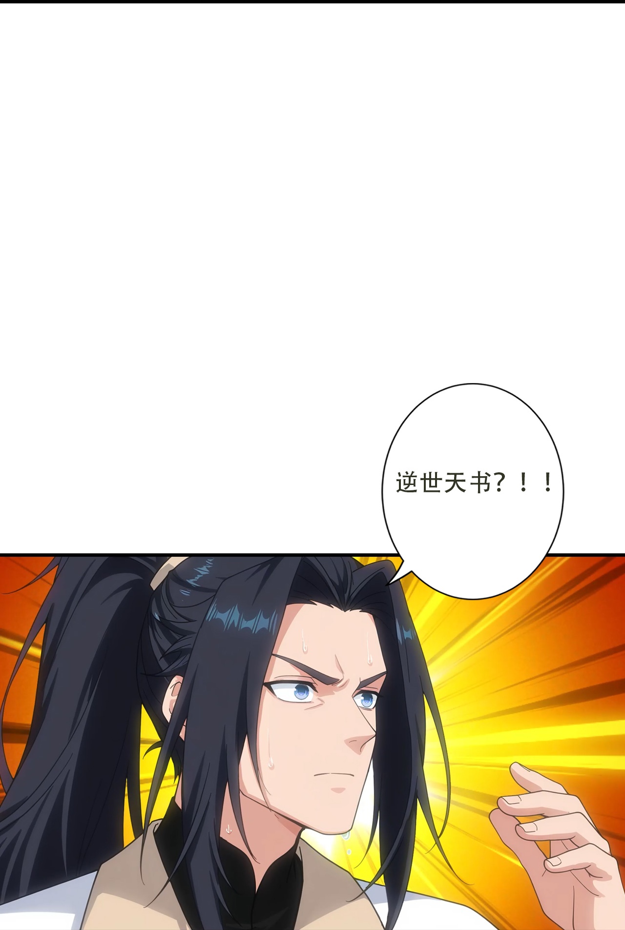 🍗逆天邪神 第776话 无之深渊 第21页