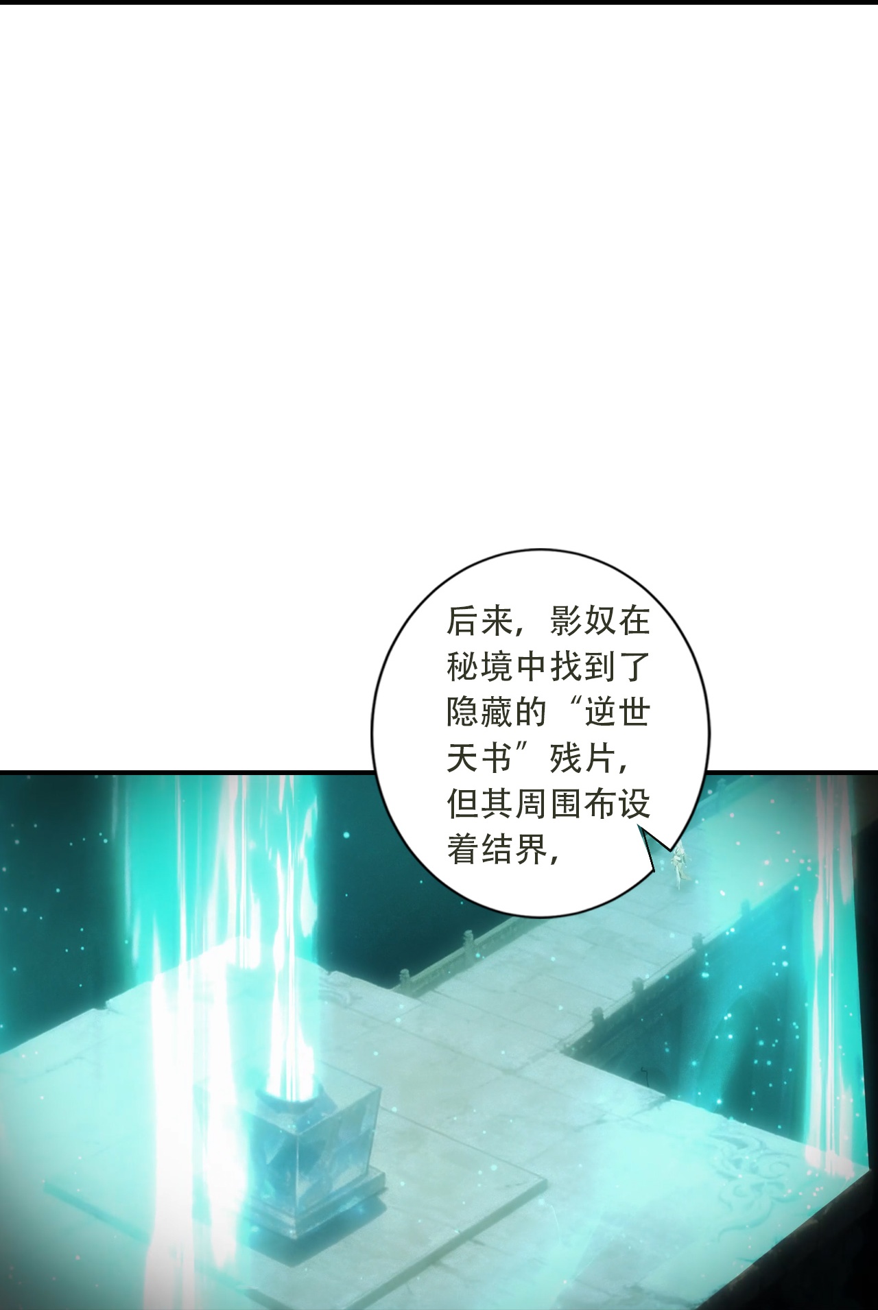 🍗逆天邪神 第776话 无之深渊 第22页