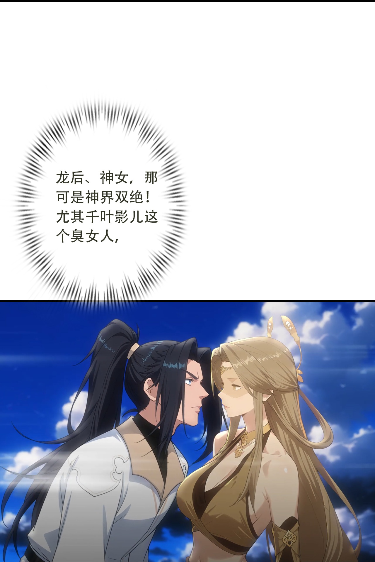 🍗逆天邪神 第776话 无之深渊 第29页