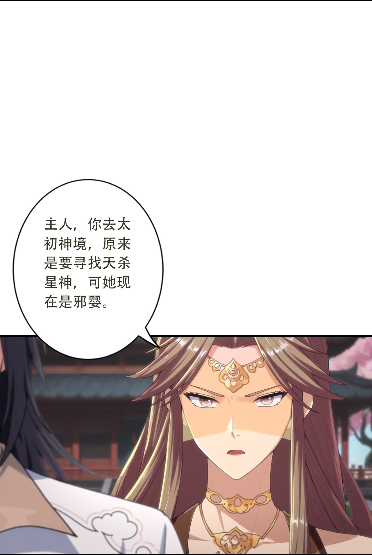 🍗逆天邪神 第776话 无之深渊 第4页