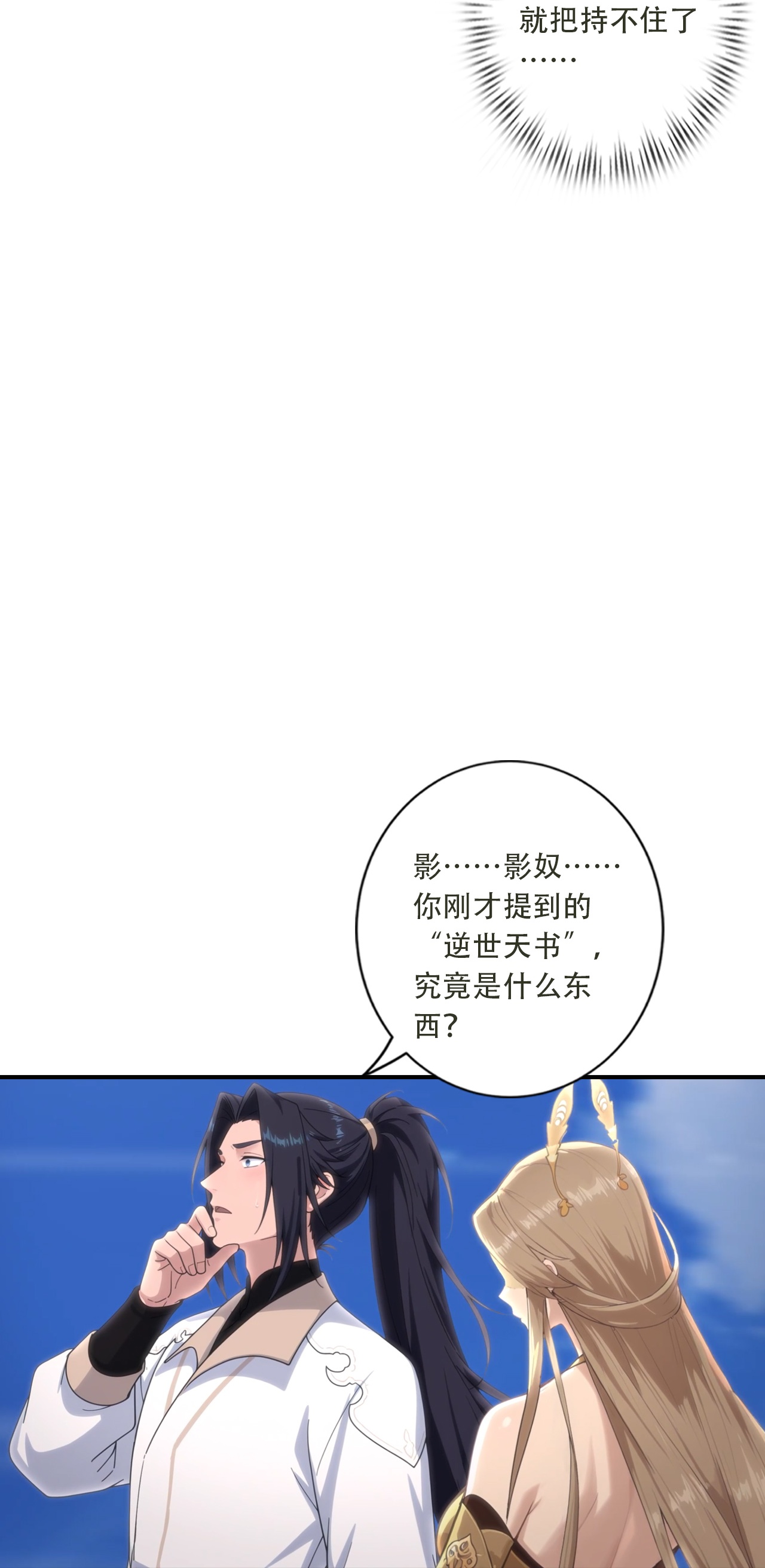 🍗逆天邪神 第776话 无之深渊 第41页