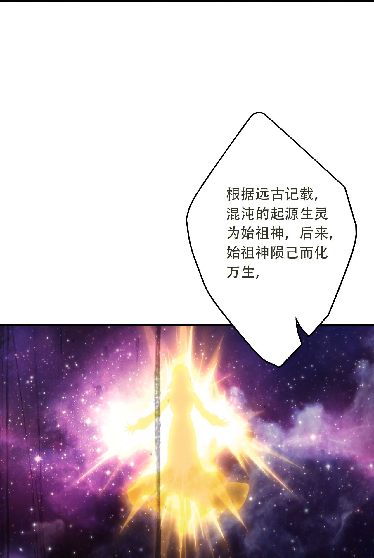 🍗逆天邪神 第776话 无之深渊 第42页