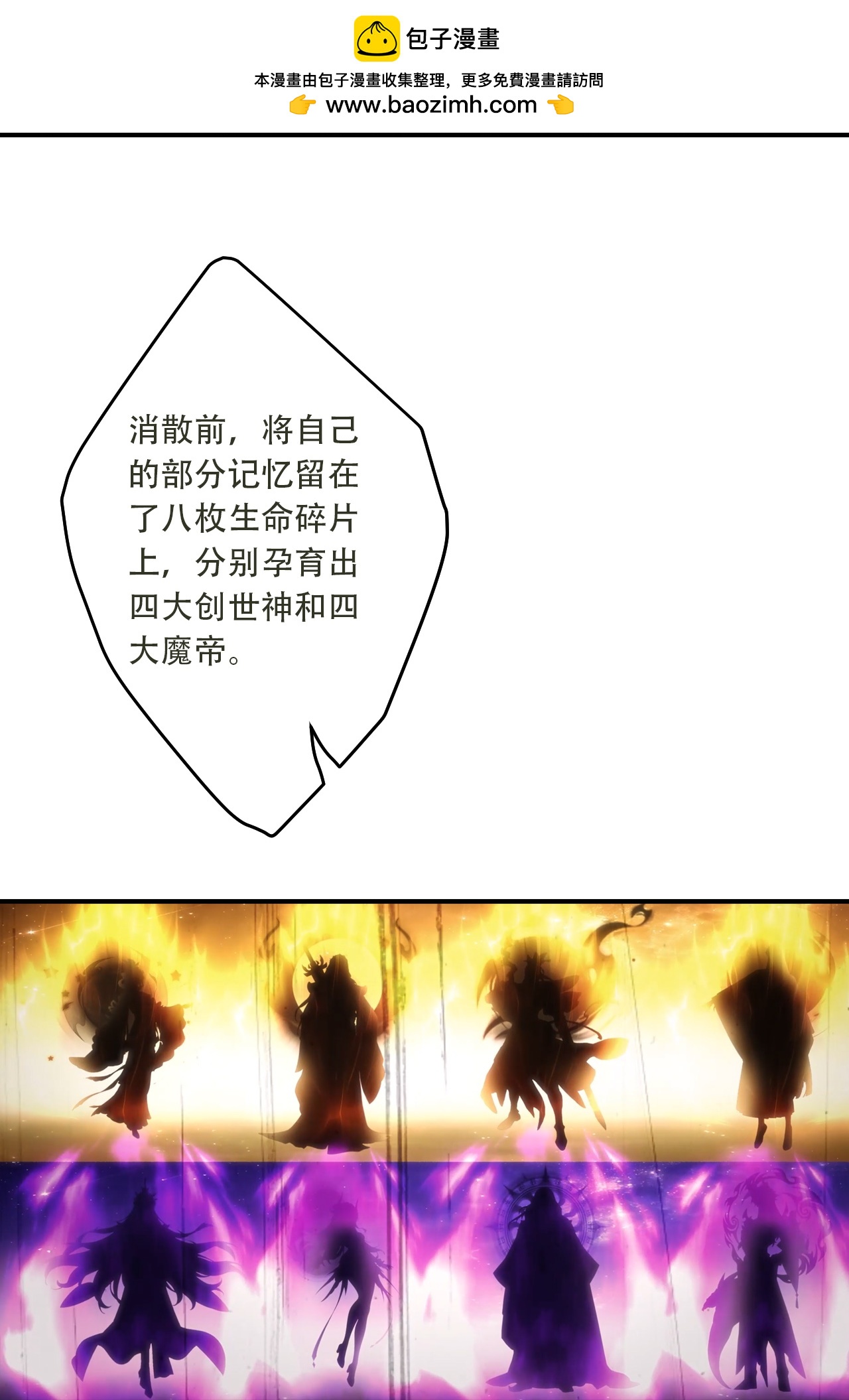 🍗逆天邪神 第776话 无之深渊 第44页