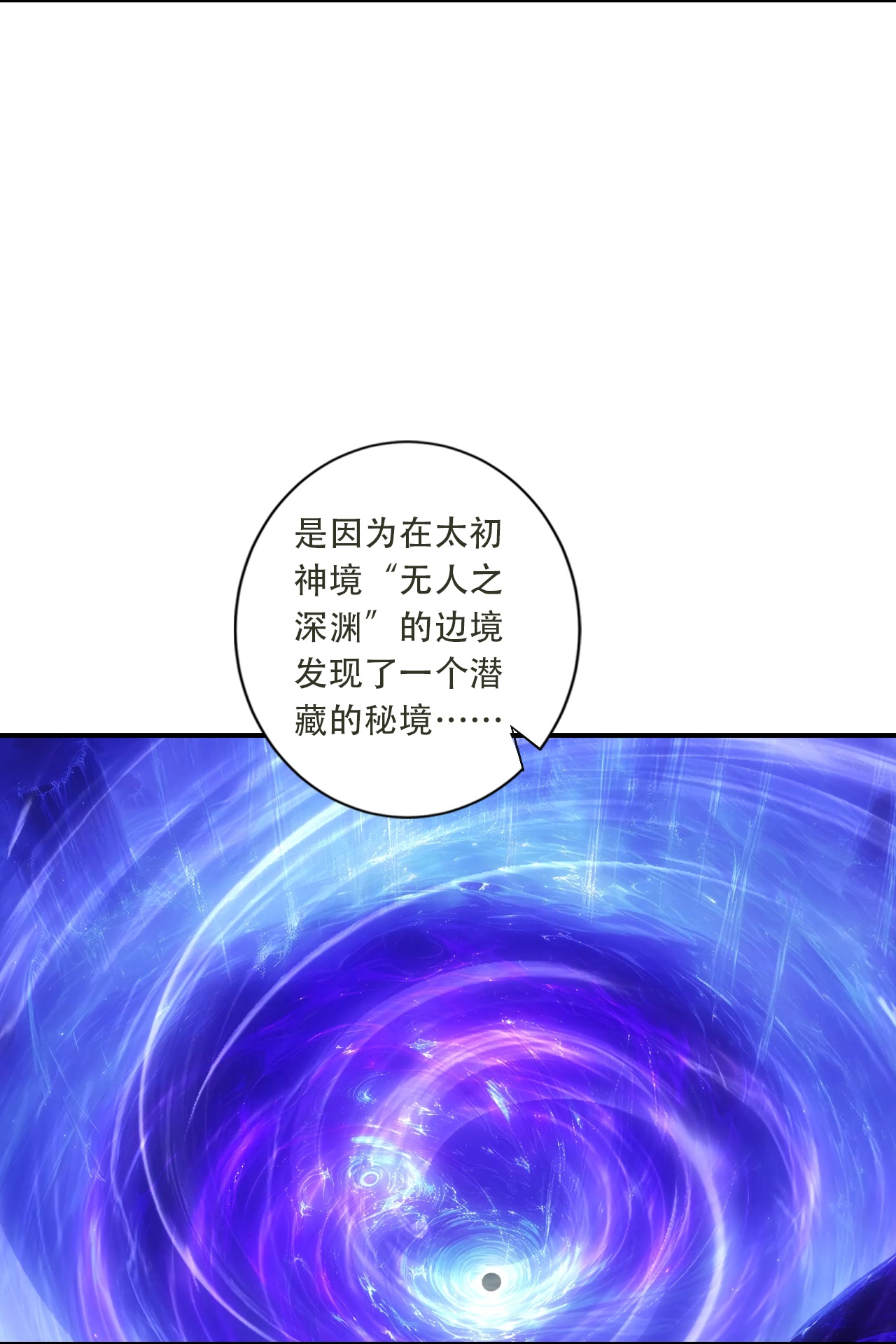 🍗逆天邪神 第776话 无之深渊 第9页