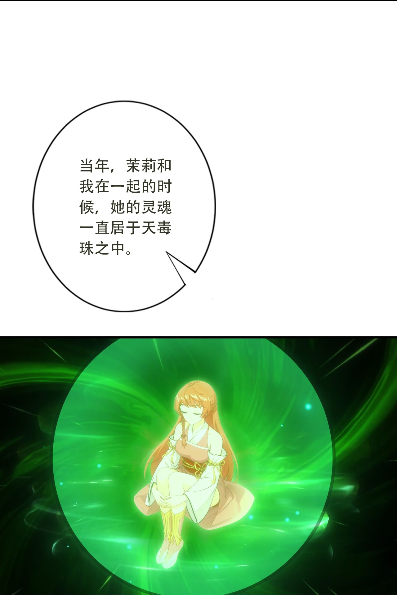 🍗逆天邪神 第778话 失而复得是最好的恩赐 第10页