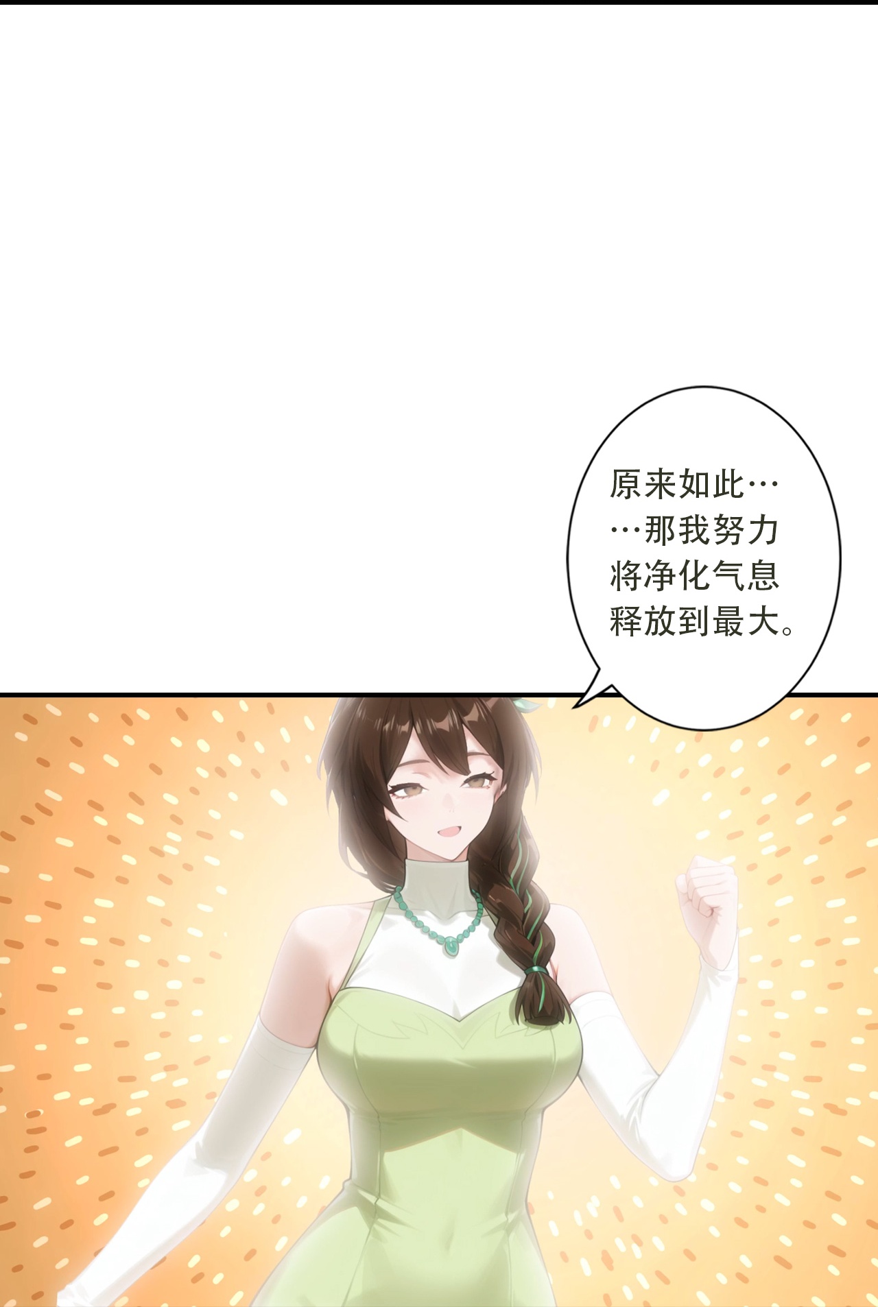 🍗逆天邪神 第778话 失而复得是最好的恩赐 第18页
