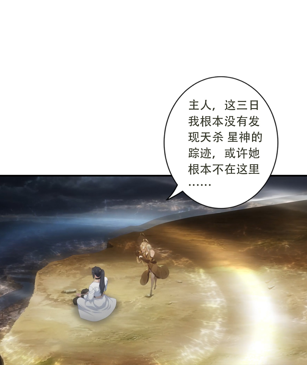 🍗逆天邪神 第778话 失而复得是最好的恩赐 第23页