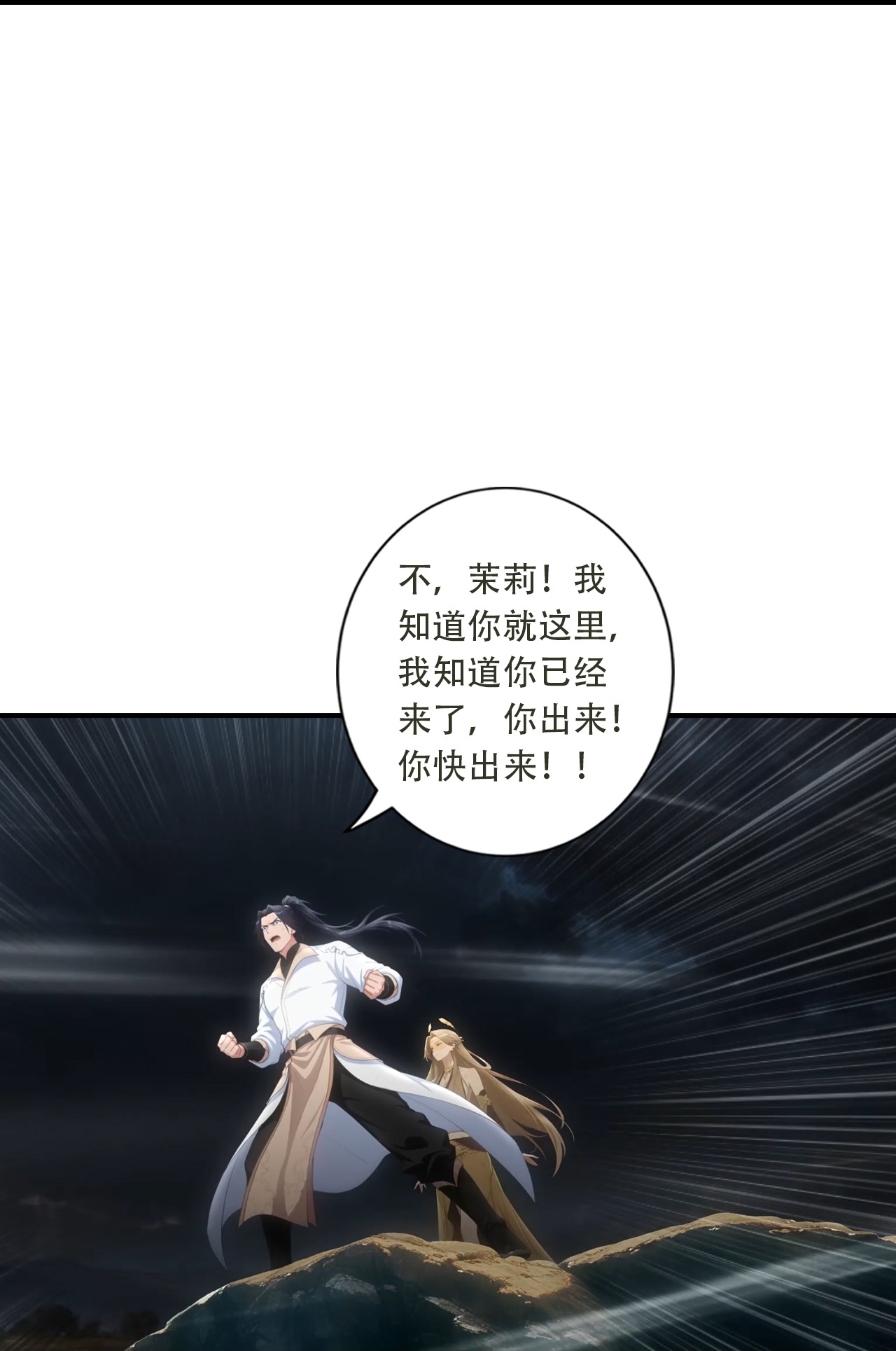 🍗逆天邪神 第778话 失而复得是最好的恩赐 第24页