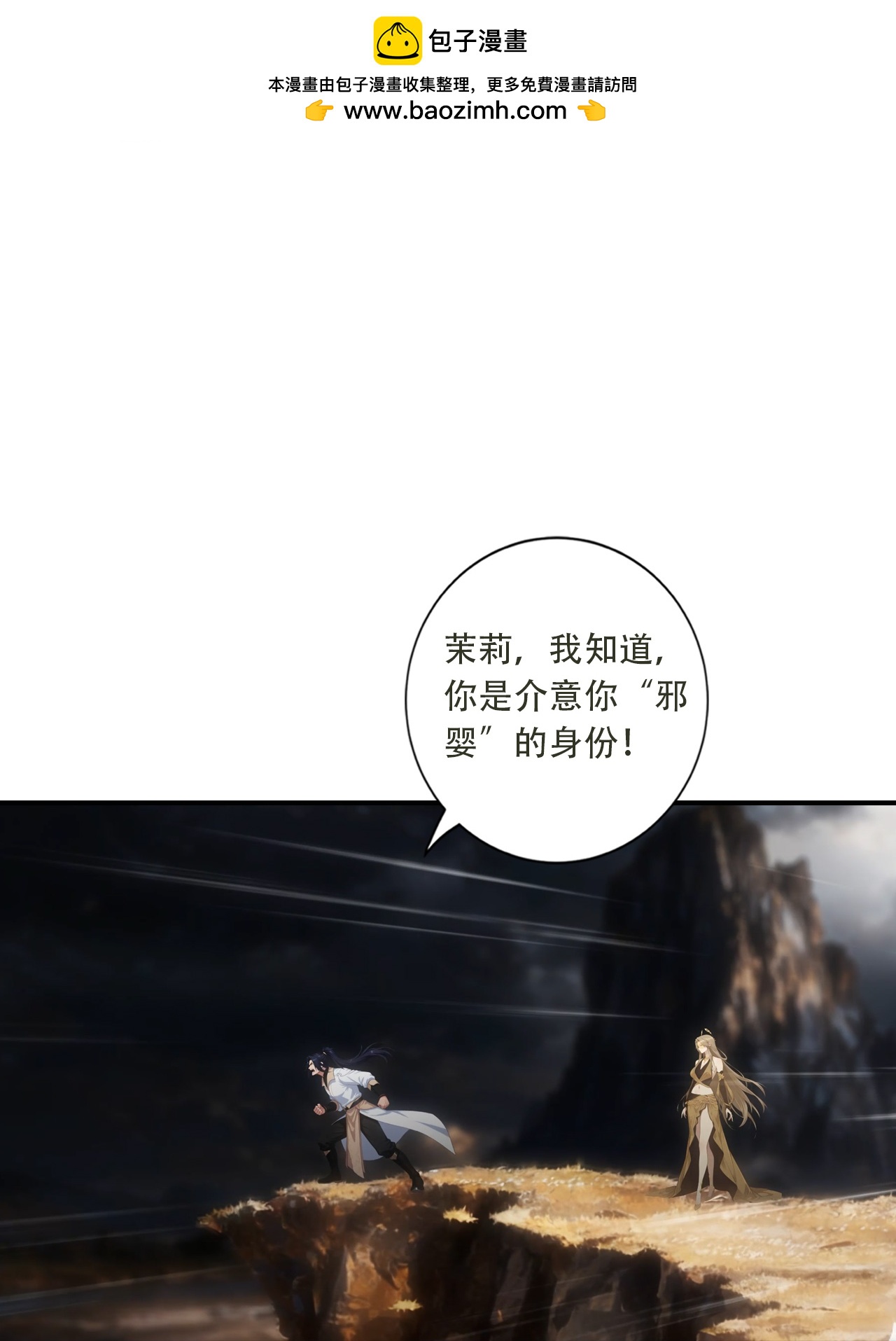 🍗逆天邪神 第778话 失而复得是最好的恩赐 第28页