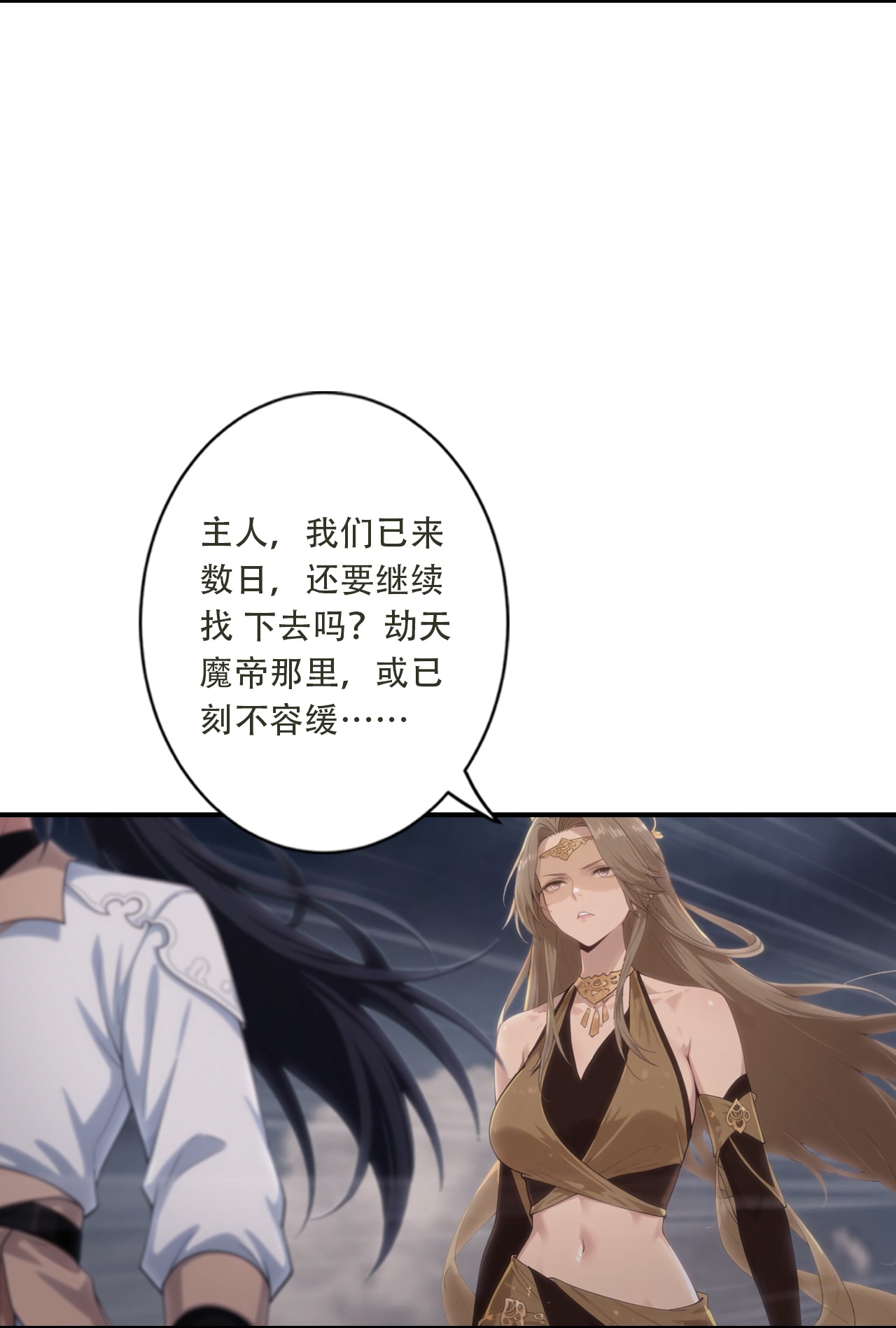🍗逆天邪神 第778话 失而复得是最好的恩赐 第4页