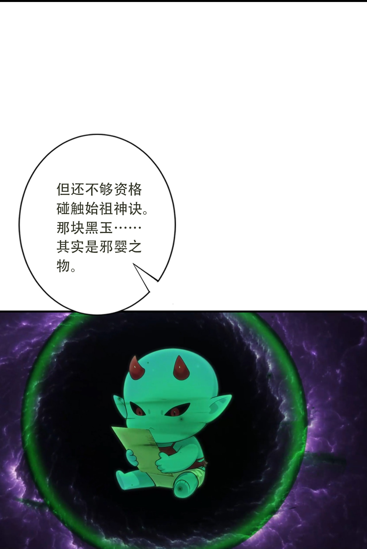 🍗逆天邪神 第780话 巨大的人情 第37页