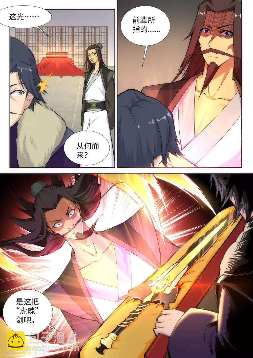 🍗逆天邪神 第81话 虎魄 第11页