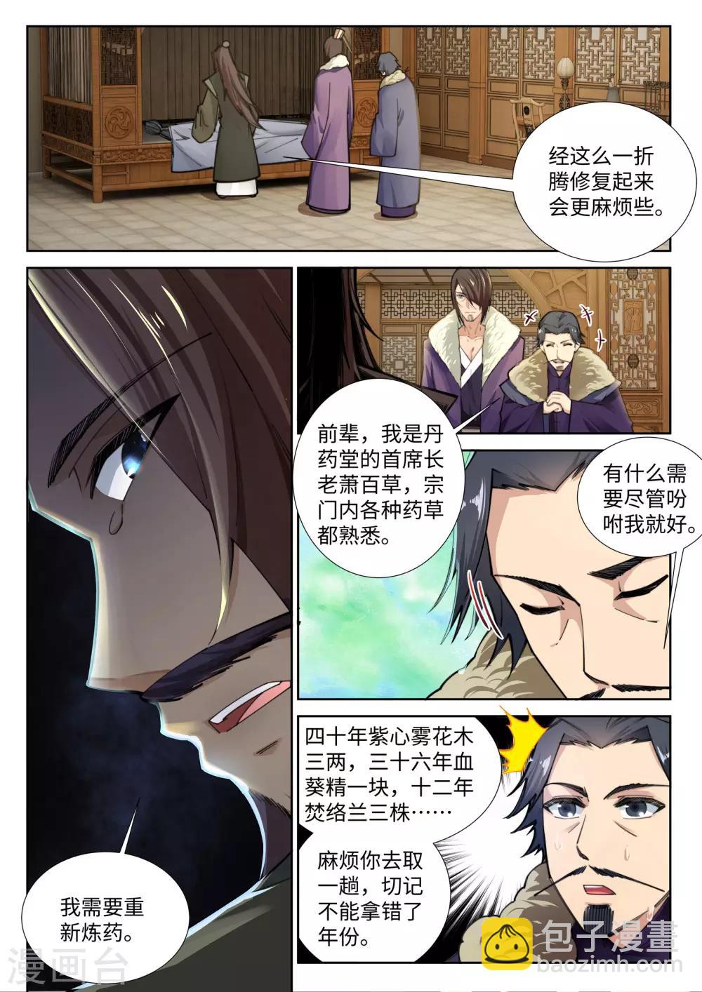 🍗逆天邪神 第81话 虎魄 第2页