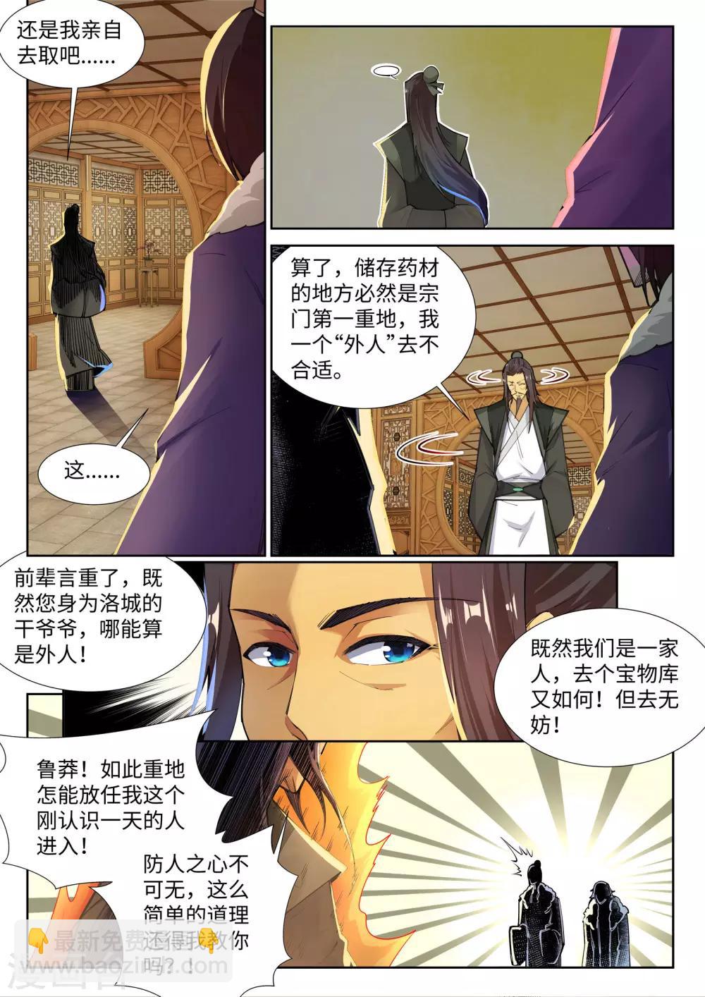 🍗逆天邪神 第81话 虎魄 第4页