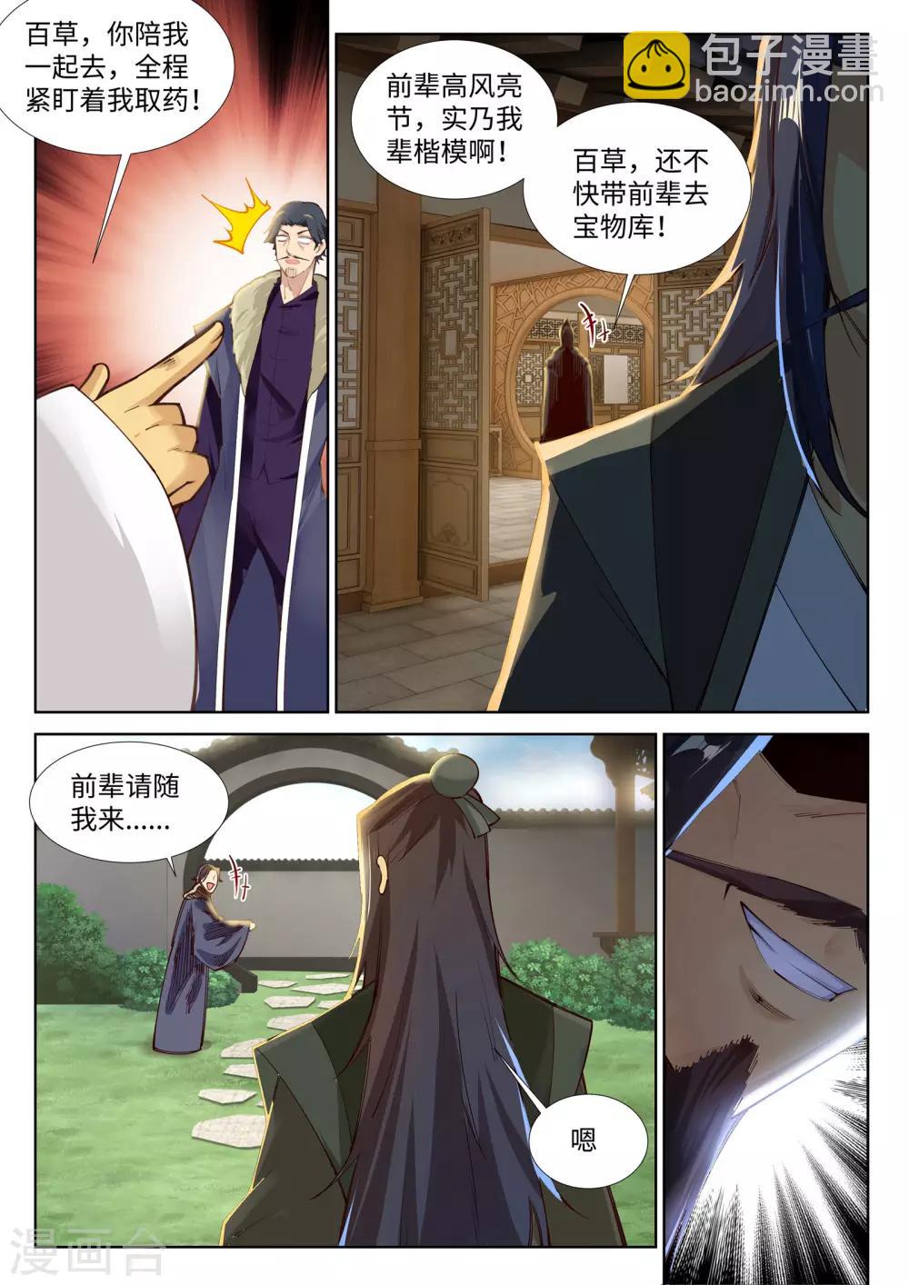 🍗逆天邪神 第81话 虎魄 第5页