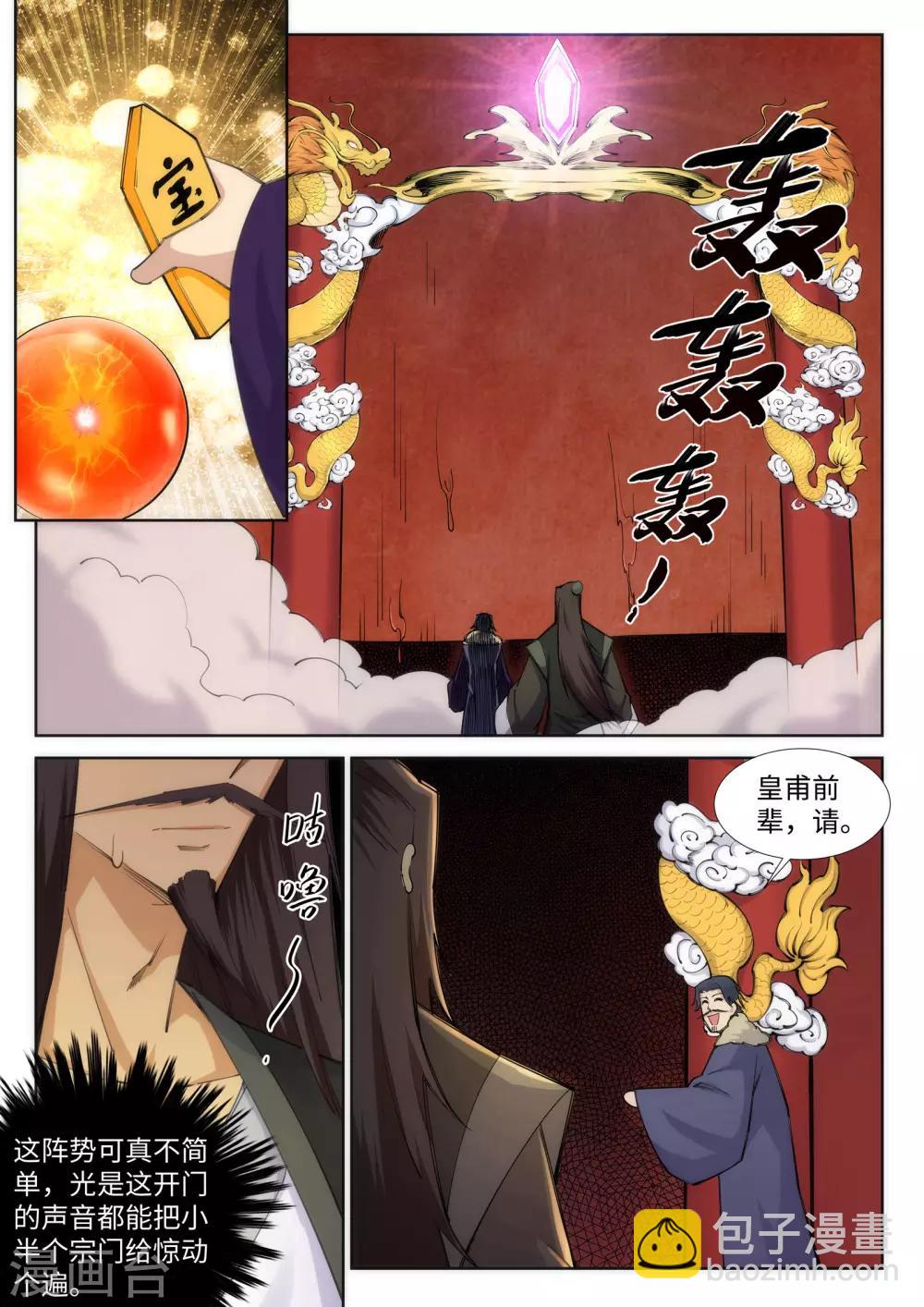 🍗逆天邪神 第81话 虎魄 第7页